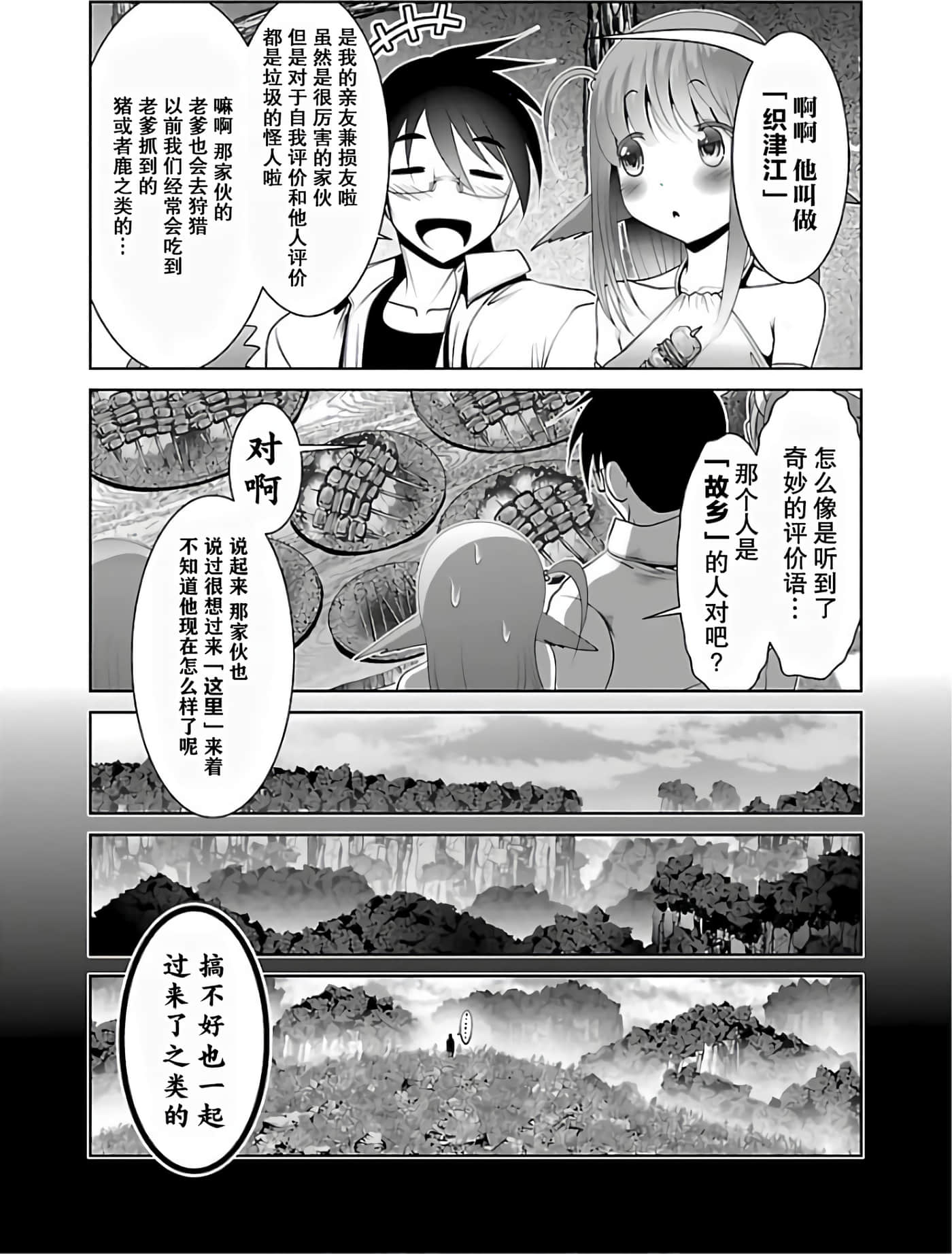 科学存在的人外娘观察日记【1-102话 45-102是生肉】【科学的に存在しうるクリーチャー娘の観察日誌／存在科學可能性的生物少女觀察日記】-2