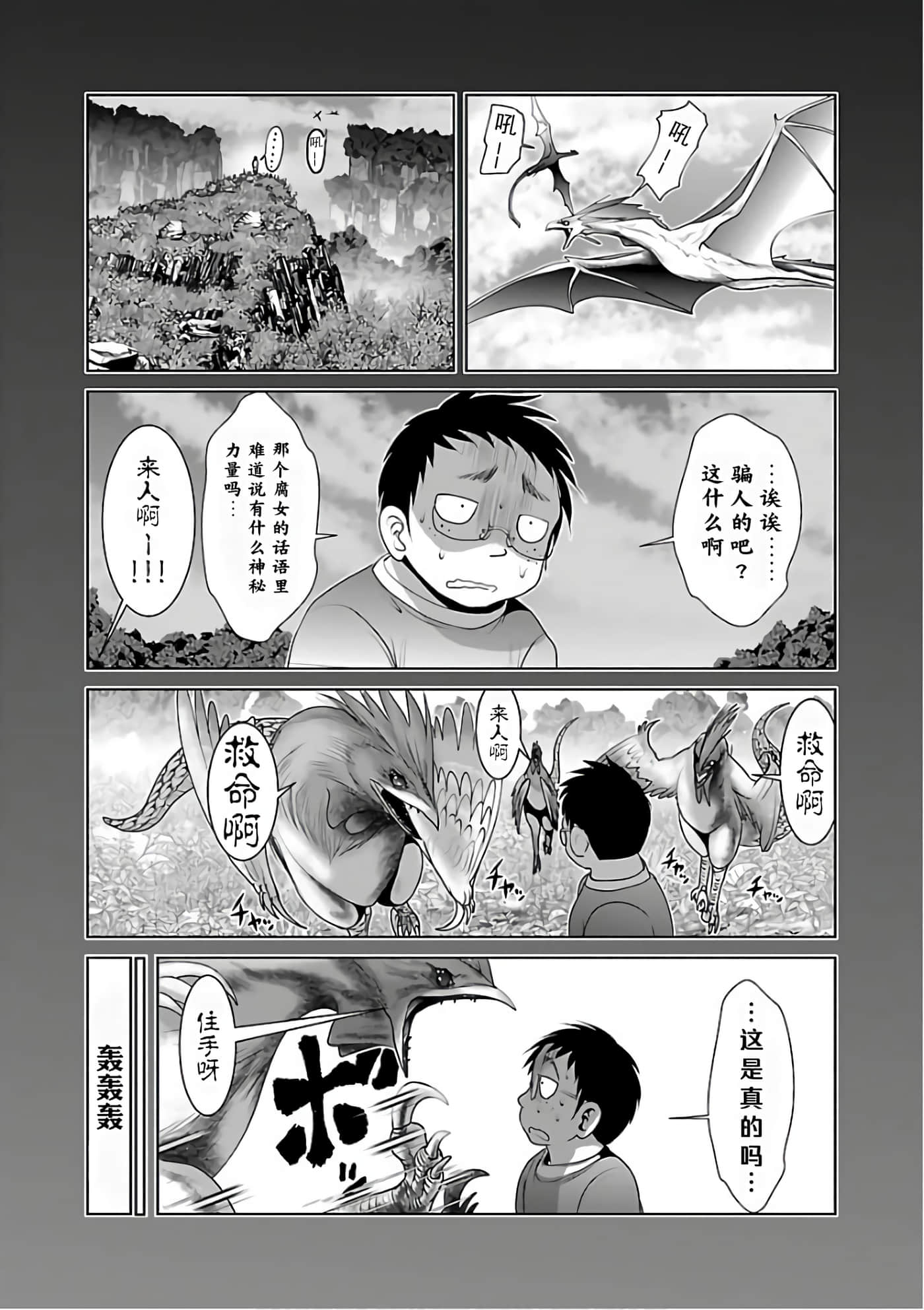 科学存在的人外娘观察日记【1-102话 45-102是生肉】【科学的に存在しうるクリーチャー娘の観察日誌／存在科學可能性的生物少女觀察日記】-2