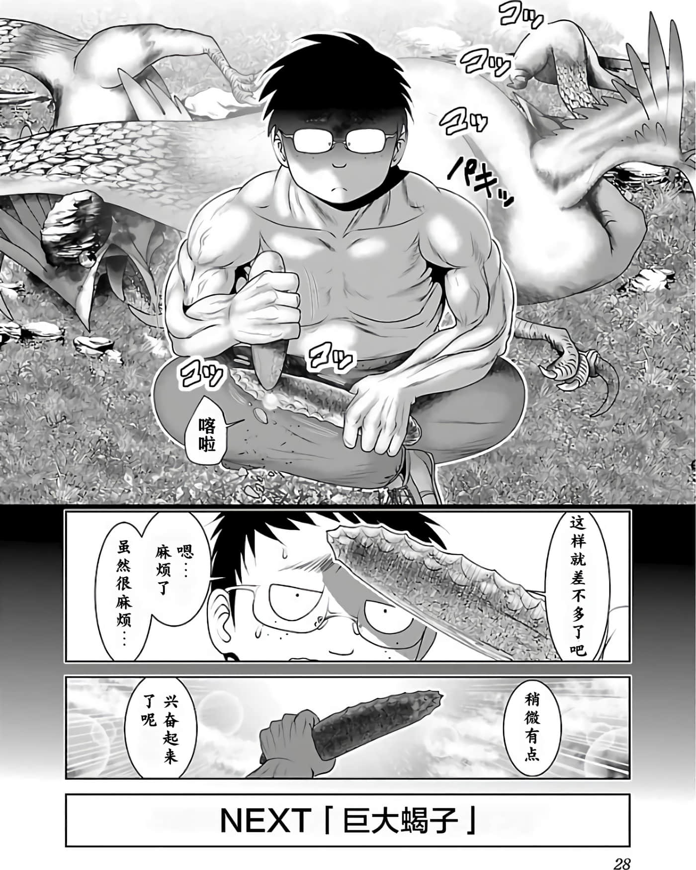 科学存在的人外娘观察日记【1-102话 45-102是生肉】【科学的に存在しうるクリーチャー娘の観察日誌／存在科學可能性的生物少女觀察日記】-2