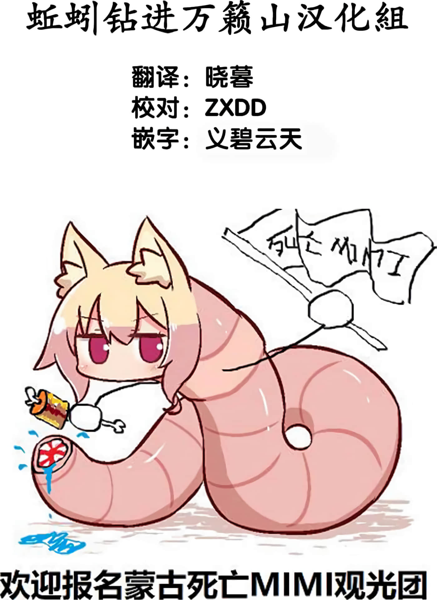 科学存在的人外娘观察日记【1-102话 45-102是生肉】【科学的に存在しうるクリーチャー娘の観察日誌／存在科學可能性的生物少女觀察日記】-2