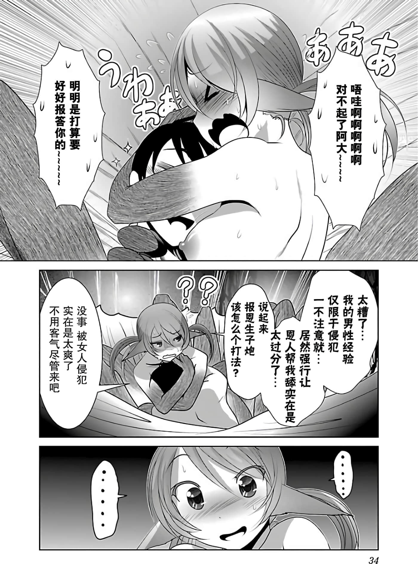 科学存在的人外娘观察日记【1-102话 45-102是生肉】【科学的に存在しうるクリーチャー娘の観察日誌／存在科學可能性的生物少女觀察日記】-2