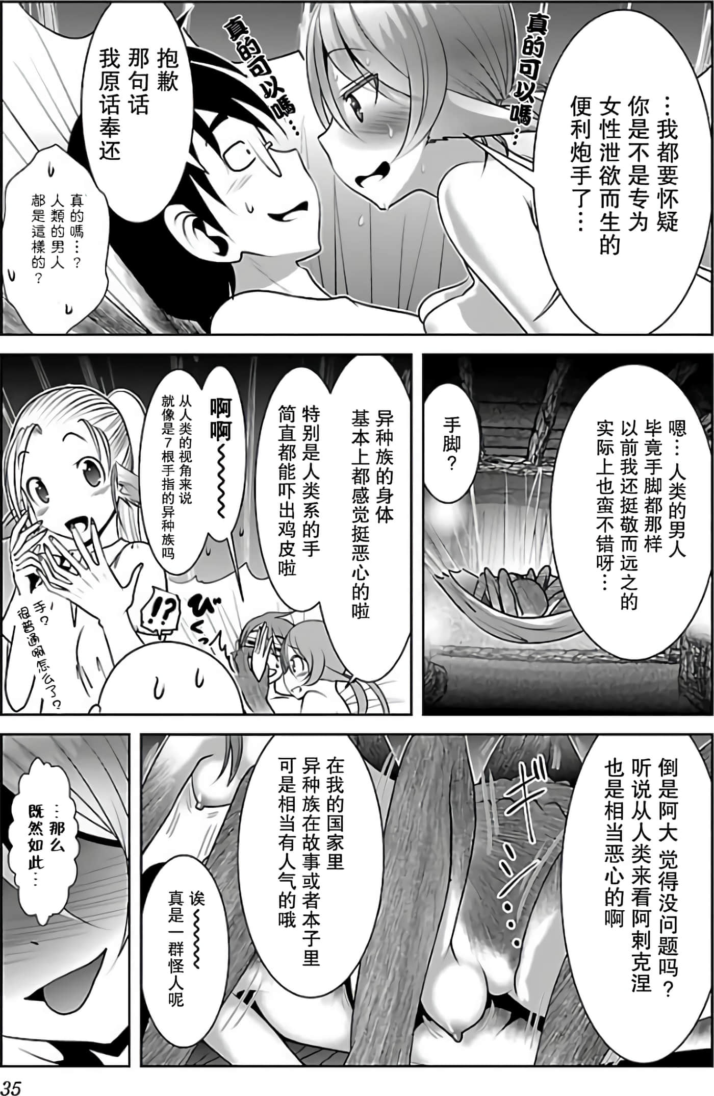 科学存在的人外娘观察日记【1-102话 45-102是生肉】【科学的に存在しうるクリーチャー娘の観察日誌／存在科學可能性的生物少女觀察日記】-2