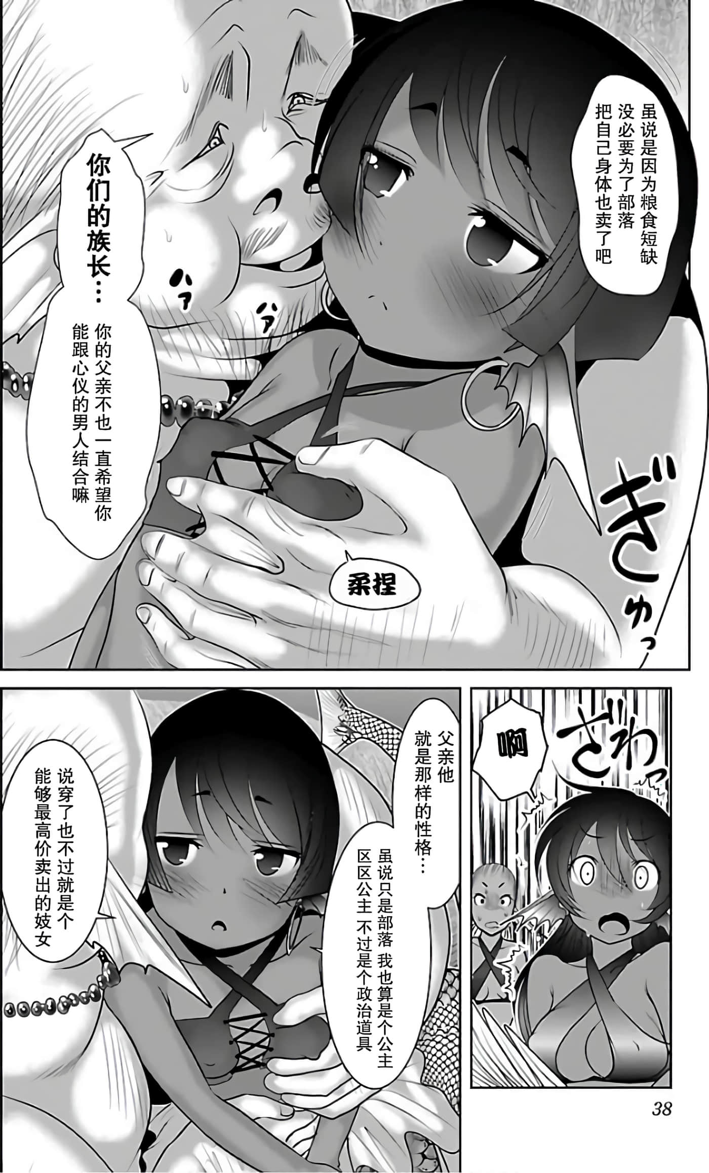 科学存在的人外娘观察日记【1-102话 45-102是生肉】【科学的に存在しうるクリーチャー娘の観察日誌／存在科學可能性的生物少女觀察日記】-2