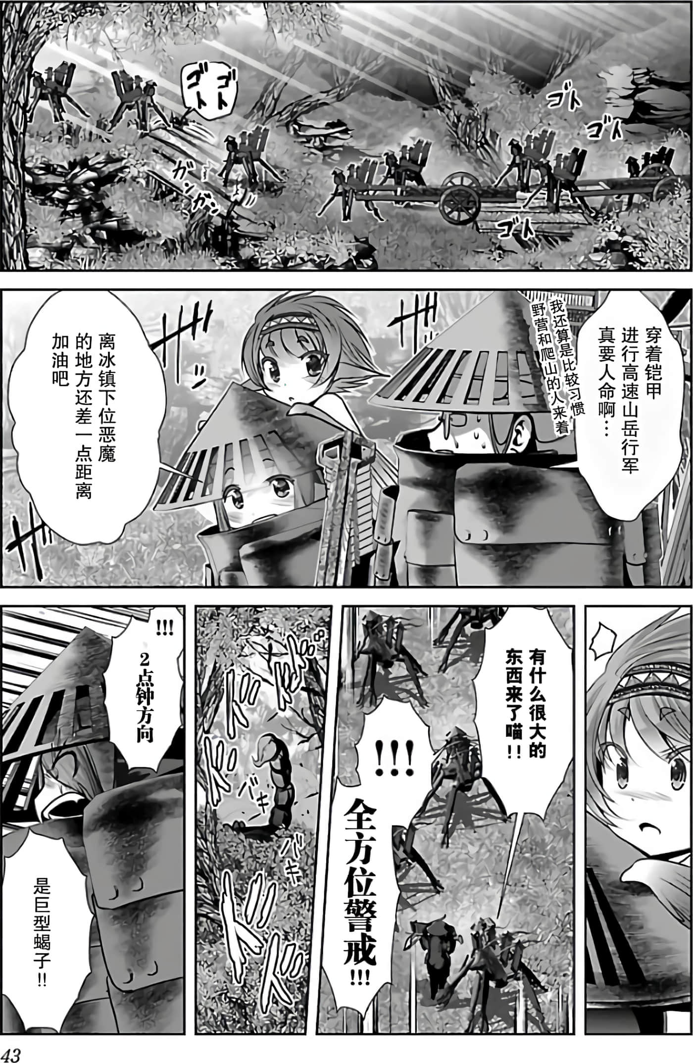 科学存在的人外娘观察日记【1-102话 45-102是生肉】【科学的に存在しうるクリーチャー娘の観察日誌／存在科學可能性的生物少女觀察日記】-2