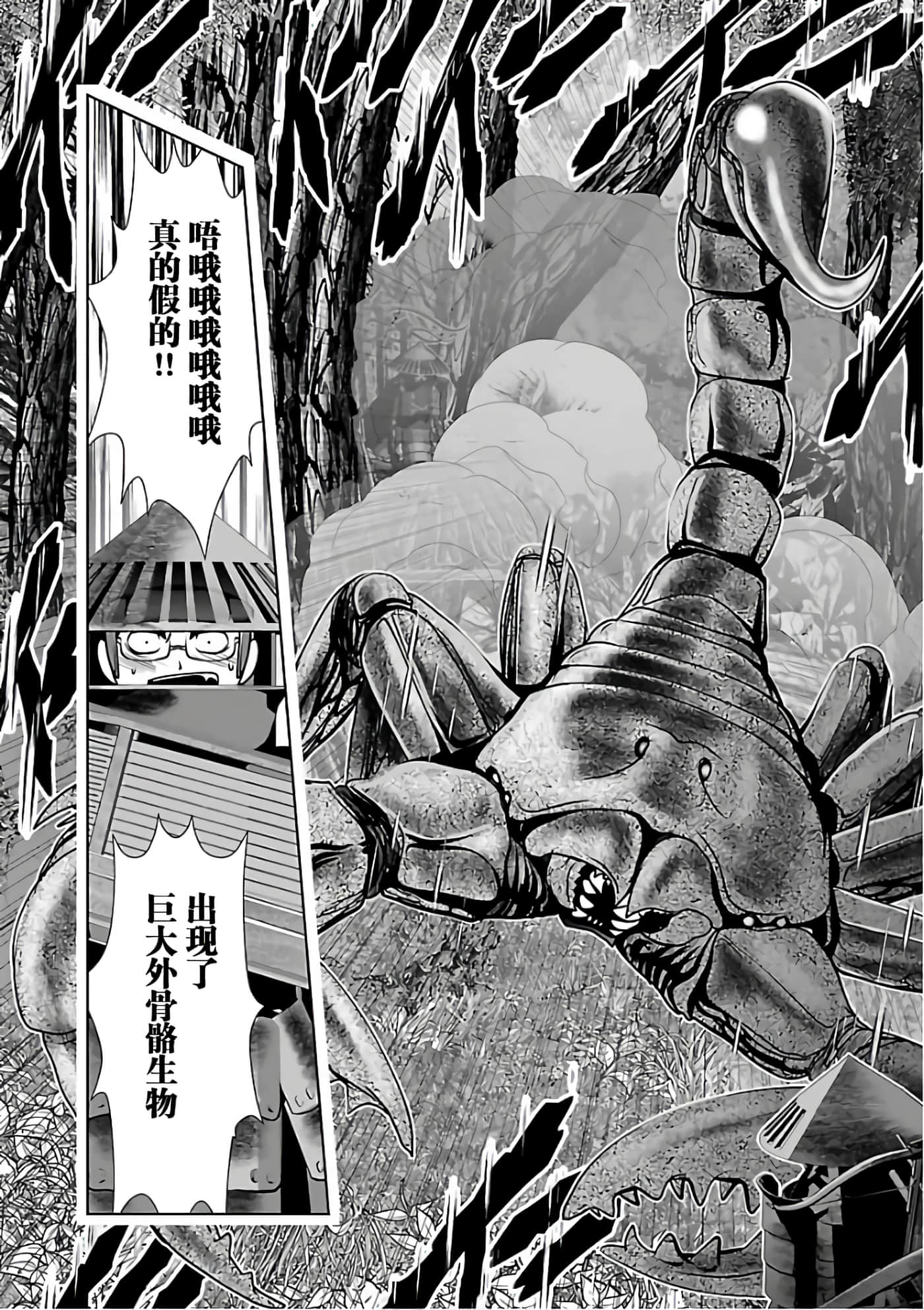 科学存在的人外娘观察日记【1-102话 45-102是生肉】【科学的に存在しうるクリーチャー娘の観察日誌／存在科學可能性的生物少女觀察日記】-2