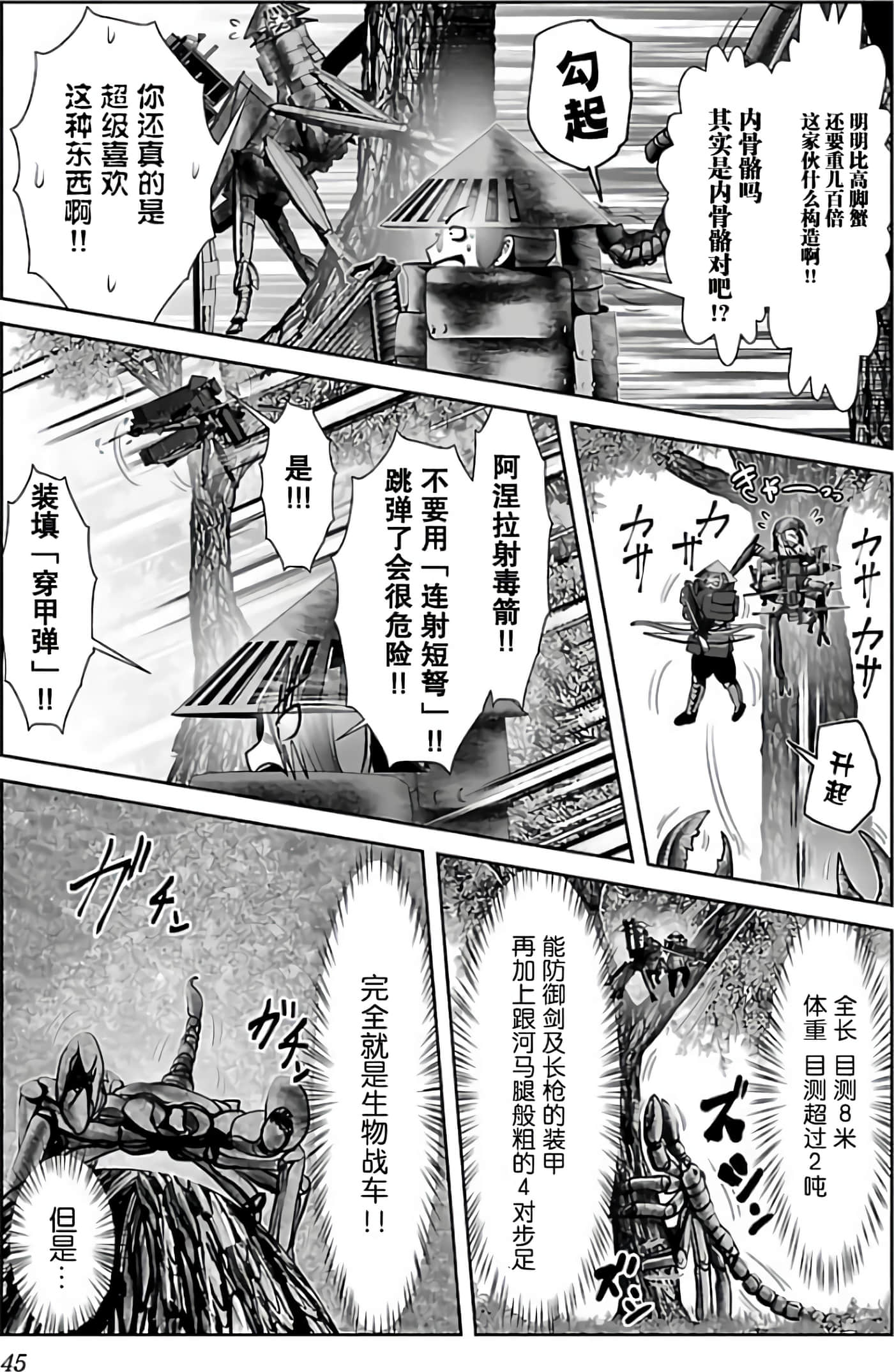 科学存在的人外娘观察日记【1-102话 45-102是生肉】【科学的に存在しうるクリーチャー娘の観察日誌／存在科學可能性的生物少女觀察日記】-2