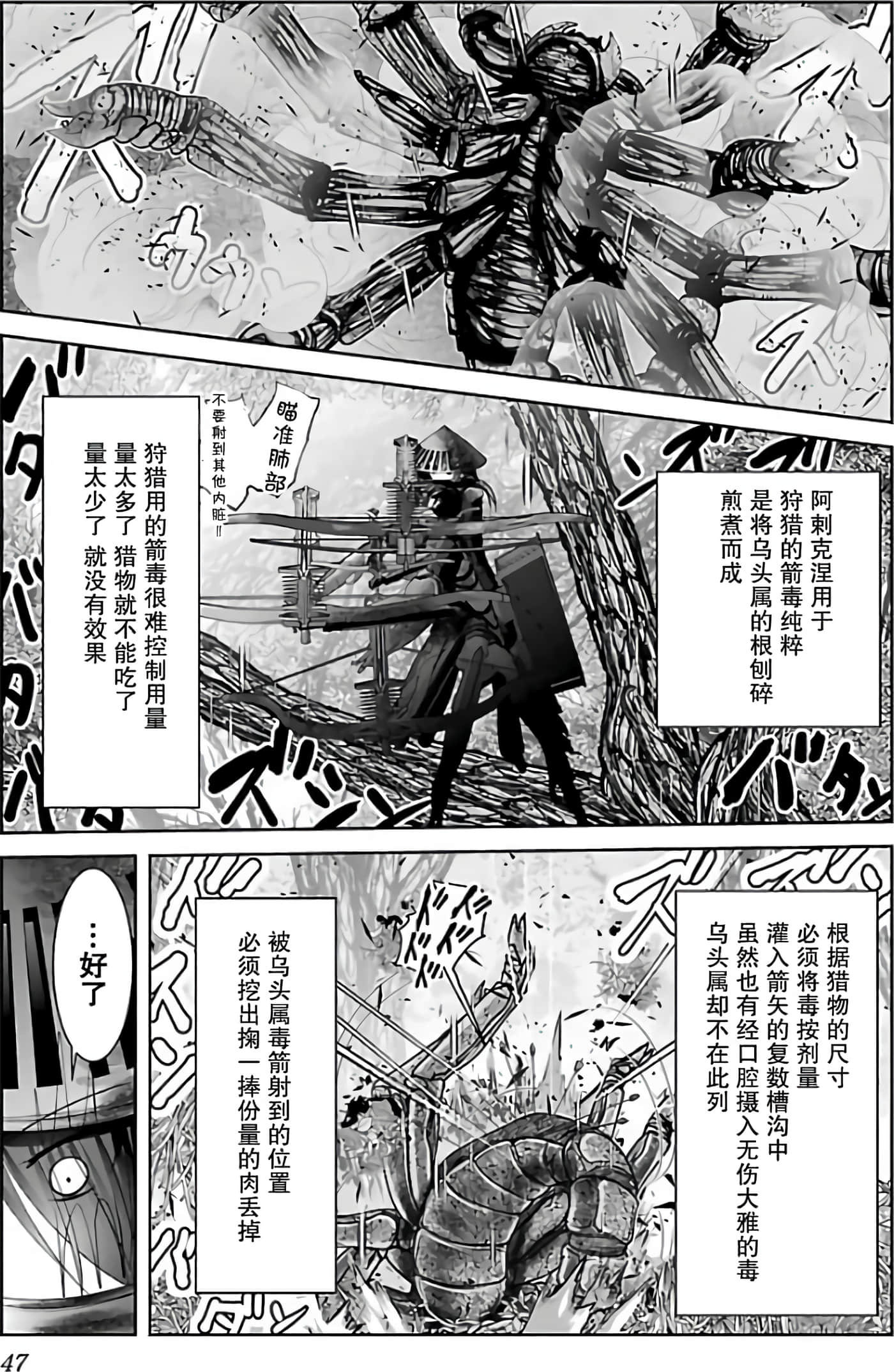 科学存在的人外娘观察日记【1-102话 45-102是生肉】【科学的に存在しうるクリーチャー娘の観察日誌／存在科學可能性的生物少女觀察日記】-2