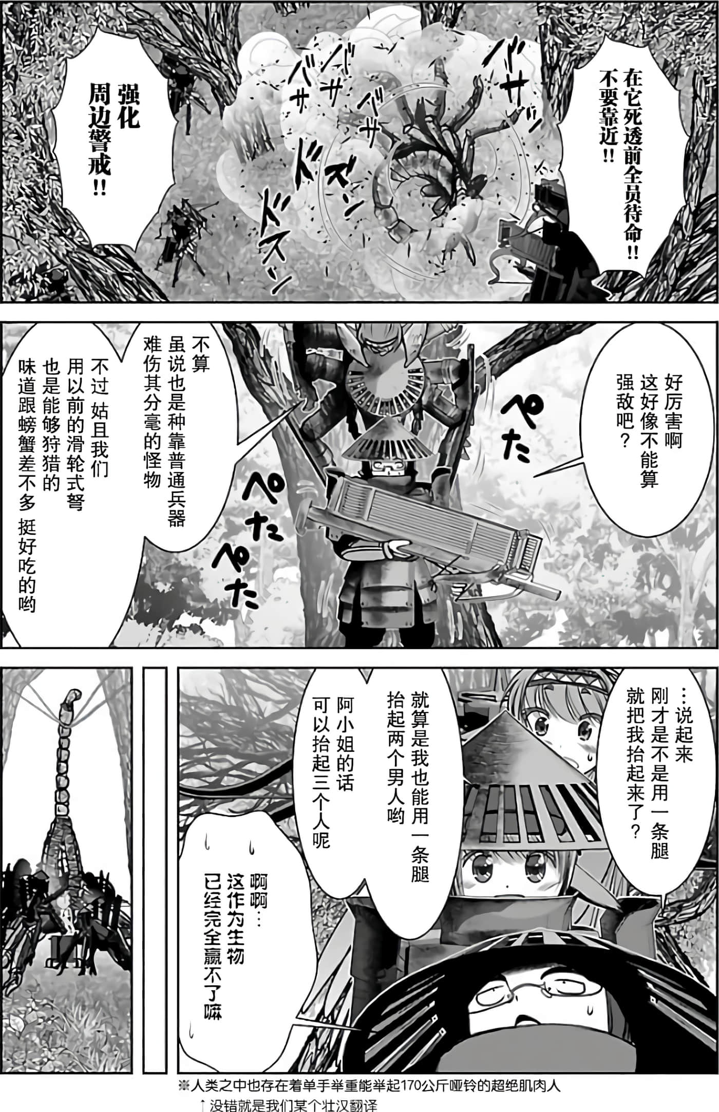 科学存在的人外娘观察日记【1-102话 45-102是生肉】【科学的に存在しうるクリーチャー娘の観察日誌／存在科學可能性的生物少女觀察日記】-2