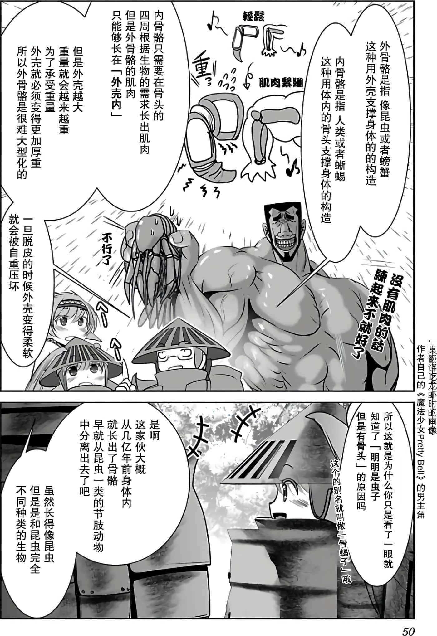 科学存在的人外娘观察日记【1-102话 45-102是生肉】【科学的に存在しうるクリーチャー娘の観察日誌／存在科學可能性的生物少女觀察日記】-2