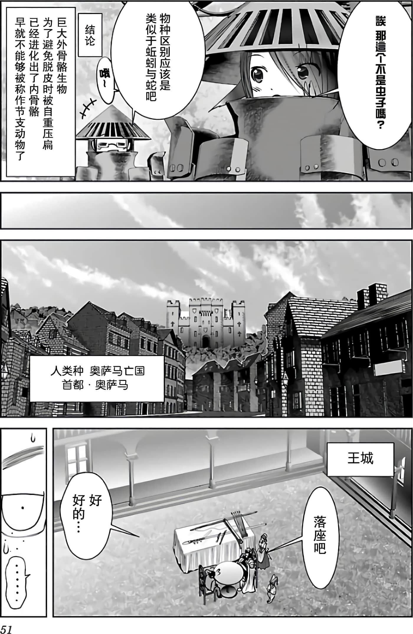 科学存在的人外娘观察日记【1-102话 45-102是生肉】【科学的に存在しうるクリーチャー娘の観察日誌／存在科學可能性的生物少女觀察日記】-2