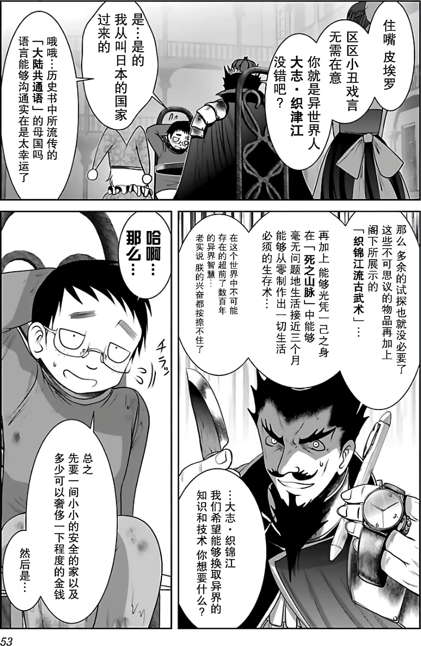 科学存在的人外娘观察日记【1-102话 45-102是生肉】【科学的に存在しうるクリーチャー娘の観察日誌／存在科學可能性的生物少女觀察日記】-2