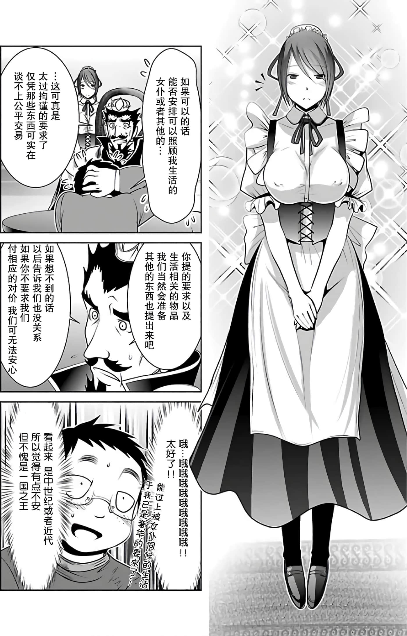 科学存在的人外娘观察日记【1-102话 45-102是生肉】【科学的に存在しうるクリーチャー娘の観察日誌／存在科學可能性的生物少女觀察日記】-2