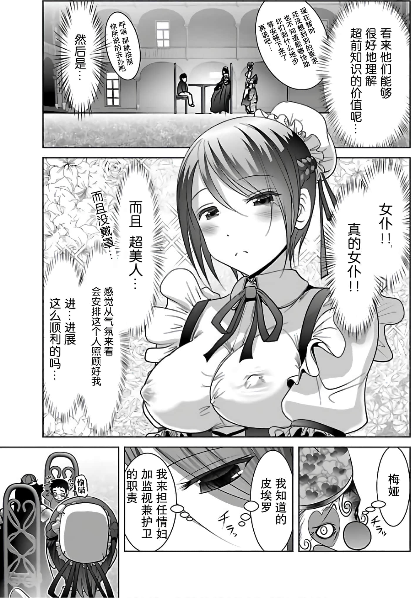 科学存在的人外娘观察日记【1-102话 45-102是生肉】【科学的に存在しうるクリーチャー娘の観察日誌／存在科學可能性的生物少女觀察日記】-2