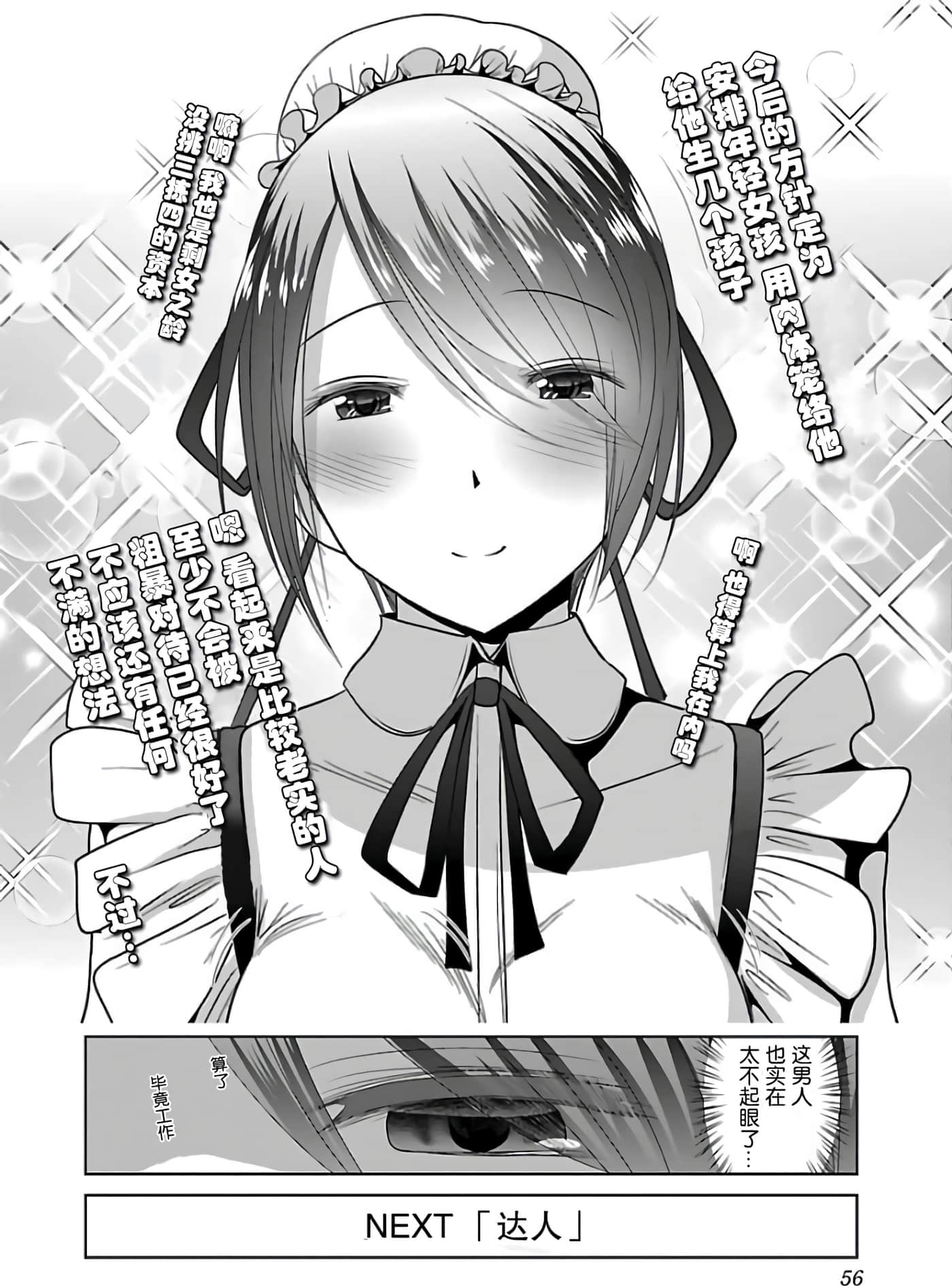 科学存在的人外娘观察日记【1-102话 45-102是生肉】【科学的に存在しうるクリーチャー娘の観察日誌／存在科學可能性的生物少女觀察日記】-2