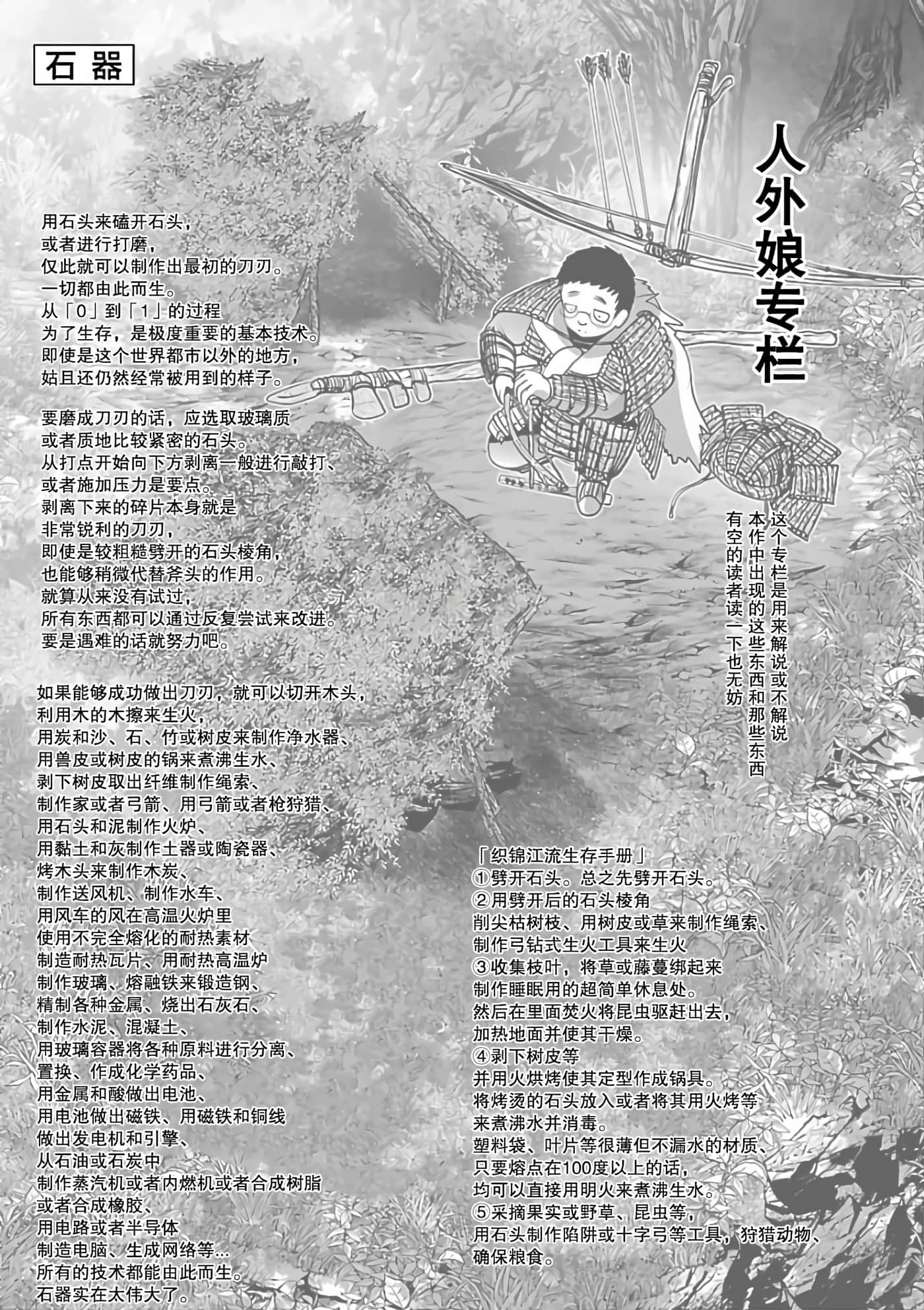 科学存在的人外娘观察日记【1-102话 45-102是生肉】【科学的に存在しうるクリーチャー娘の観察日誌／存在科學可能性的生物少女觀察日記】-2