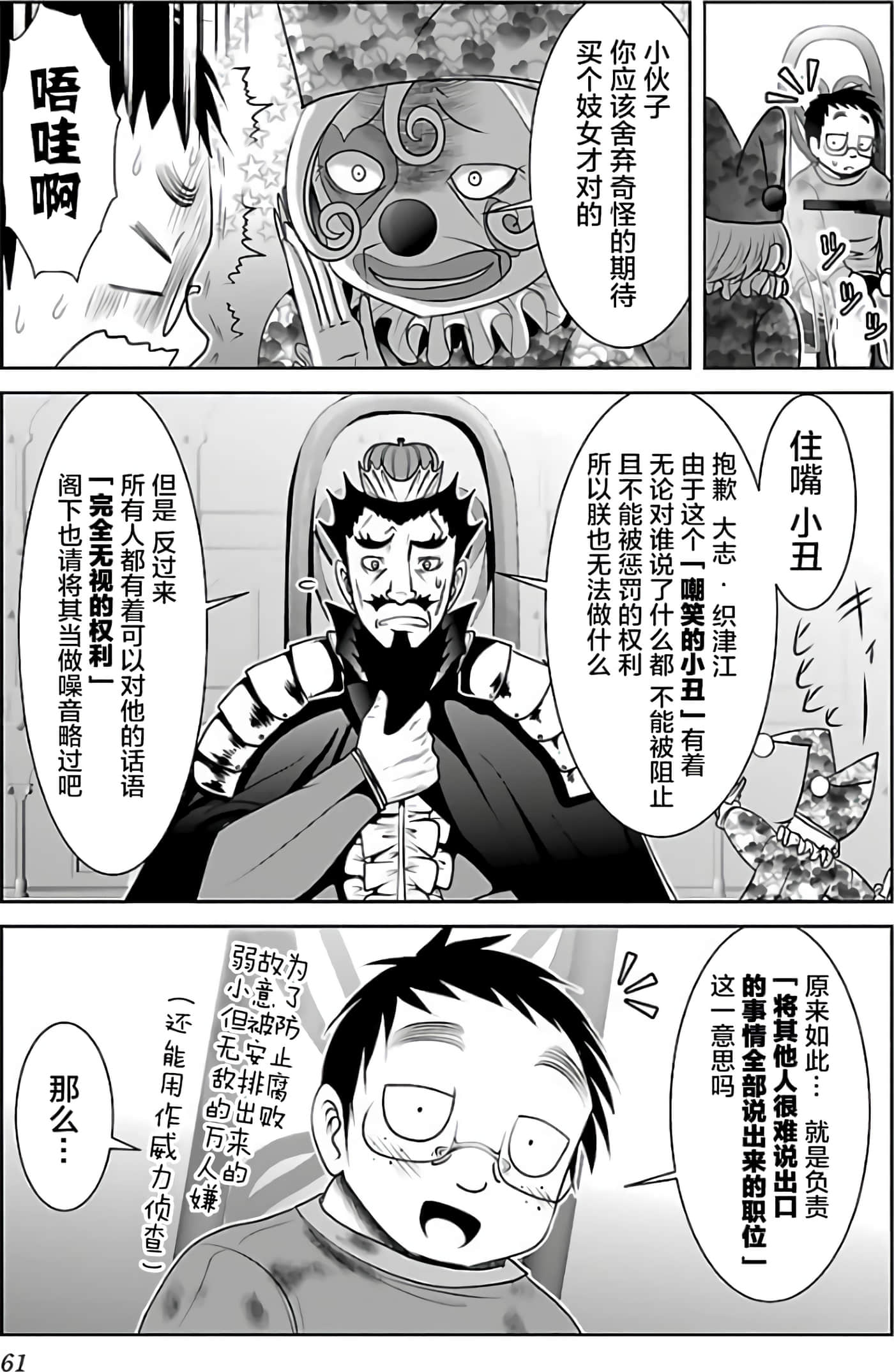 科学存在的人外娘观察日记【1-102话 45-102是生肉】【科学的に存在しうるクリーチャー娘の観察日誌／存在科學可能性的生物少女觀察日記】-2