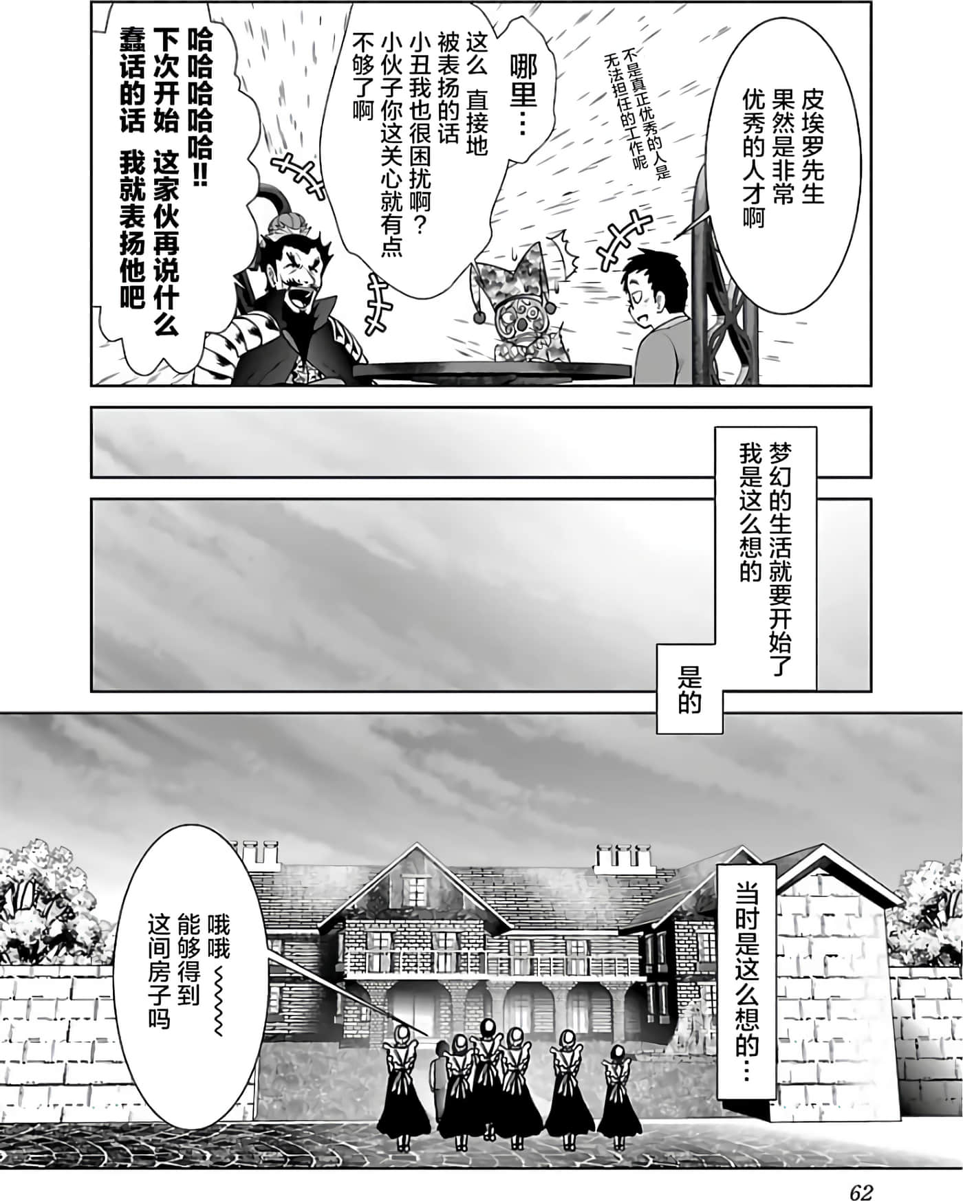 科学存在的人外娘观察日记【1-102话 45-102是生肉】【科学的に存在しうるクリーチャー娘の観察日誌／存在科學可能性的生物少女觀察日記】-2