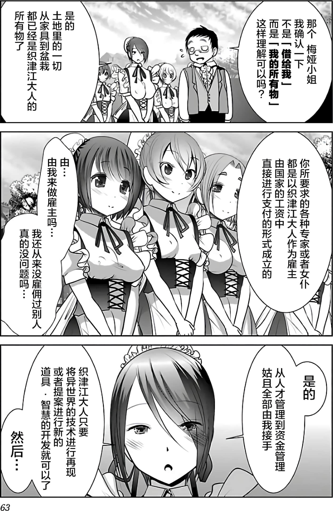 科学存在的人外娘观察日记【1-102话 45-102是生肉】【科学的に存在しうるクリーチャー娘の観察日誌／存在科學可能性的生物少女觀察日記】-2