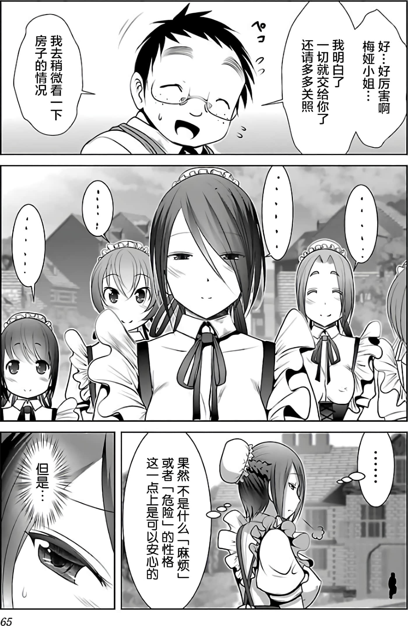 科学存在的人外娘观察日记【1-102话 45-102是生肉】【科学的に存在しうるクリーチャー娘の観察日誌／存在科學可能性的生物少女觀察日記】-2