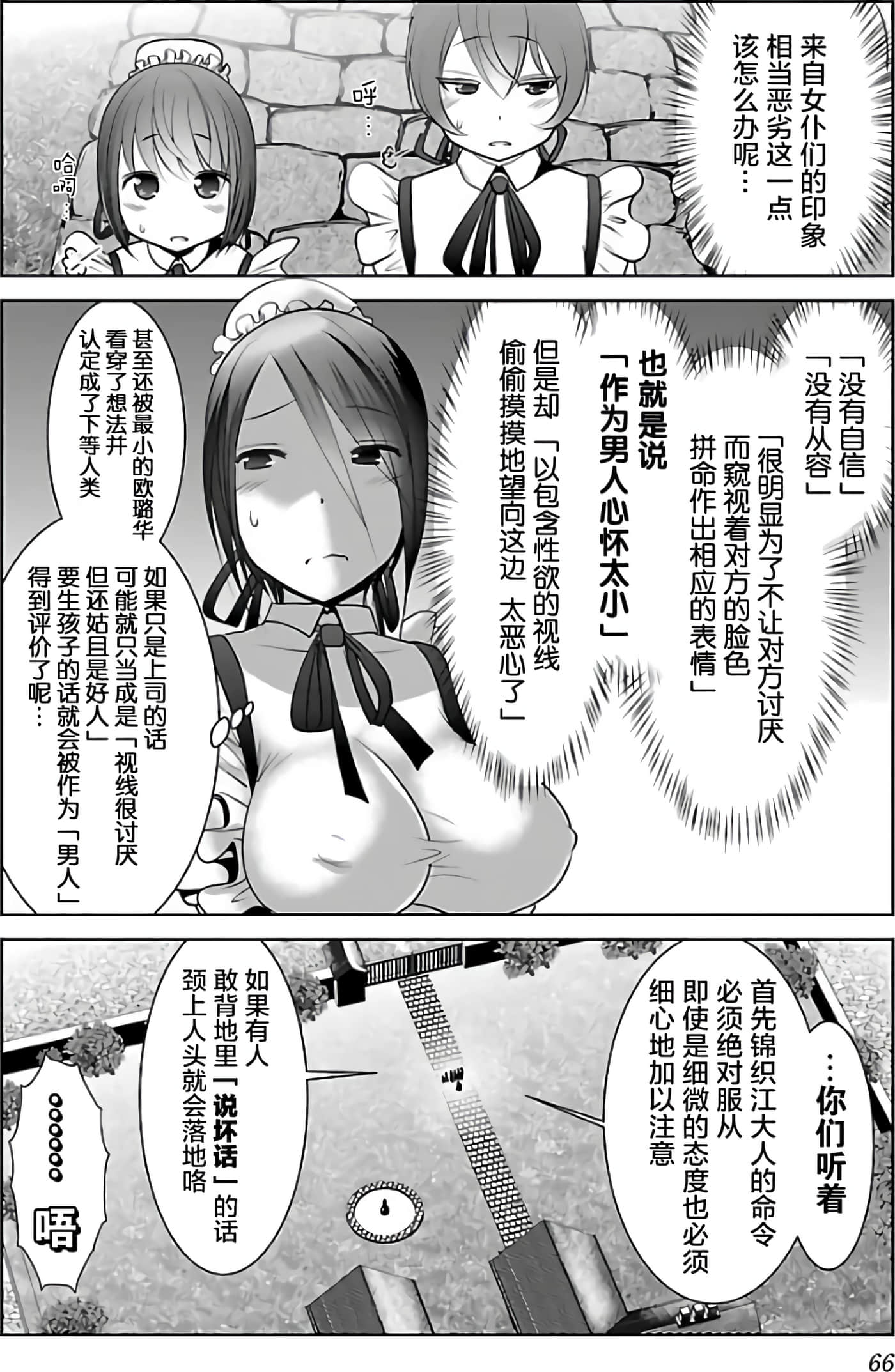 科学存在的人外娘观察日记【1-102话 45-102是生肉】【科学的に存在しうるクリーチャー娘の観察日誌／存在科學可能性的生物少女觀察日記】-2