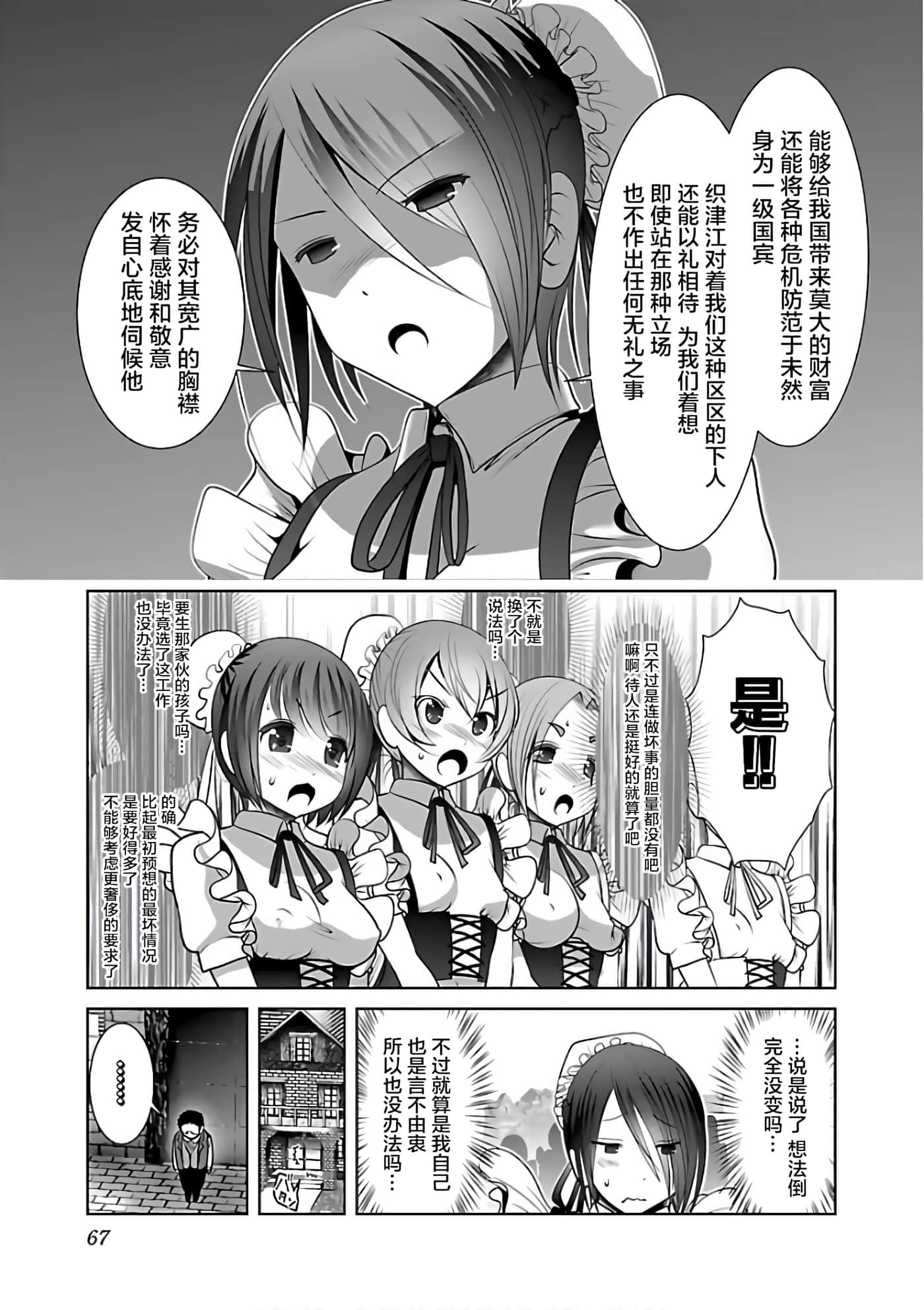 科学存在的人外娘观察日记【1-102话 45-102是生肉】【科学的に存在しうるクリーチャー娘の観察日誌／存在科學可能性的生物少女觀察日記】-2