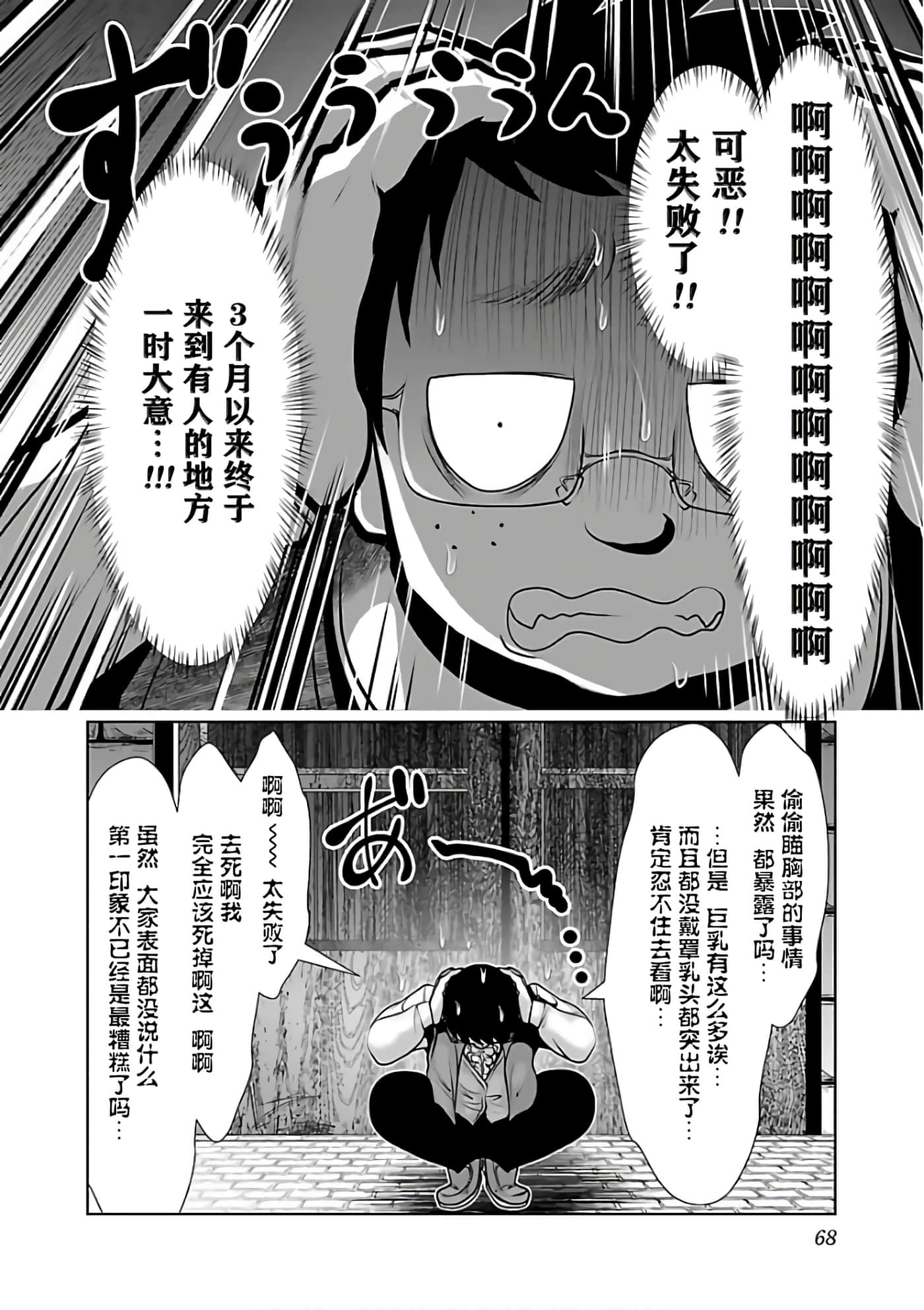 科学存在的人外娘观察日记【1-102话 45-102是生肉】【科学的に存在しうるクリーチャー娘の観察日誌／存在科學可能性的生物少女觀察日記】-2