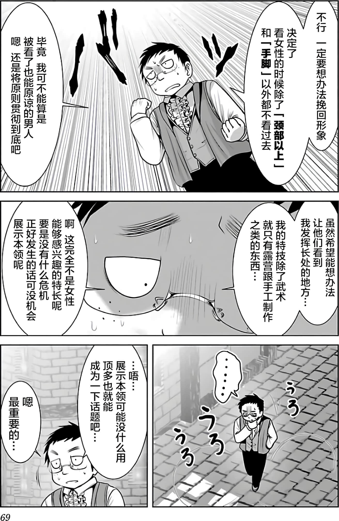 科学存在的人外娘观察日记【1-102话 45-102是生肉】【科学的に存在しうるクリーチャー娘の観察日誌／存在科學可能性的生物少女觀察日記】-2