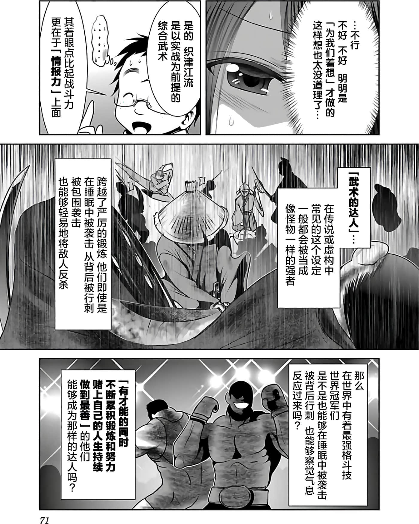 科学存在的人外娘观察日记【1-102话 45-102是生肉】【科学的に存在しうるクリーチャー娘の観察日誌／存在科學可能性的生物少女觀察日記】-2