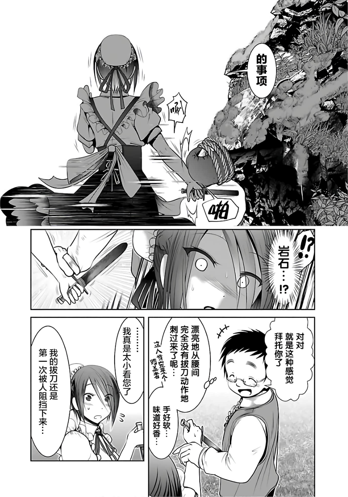 科学存在的人外娘观察日记【1-102话 45-102是生肉】【科学的に存在しうるクリーチャー娘の観察日誌／存在科學可能性的生物少女觀察日記】-2