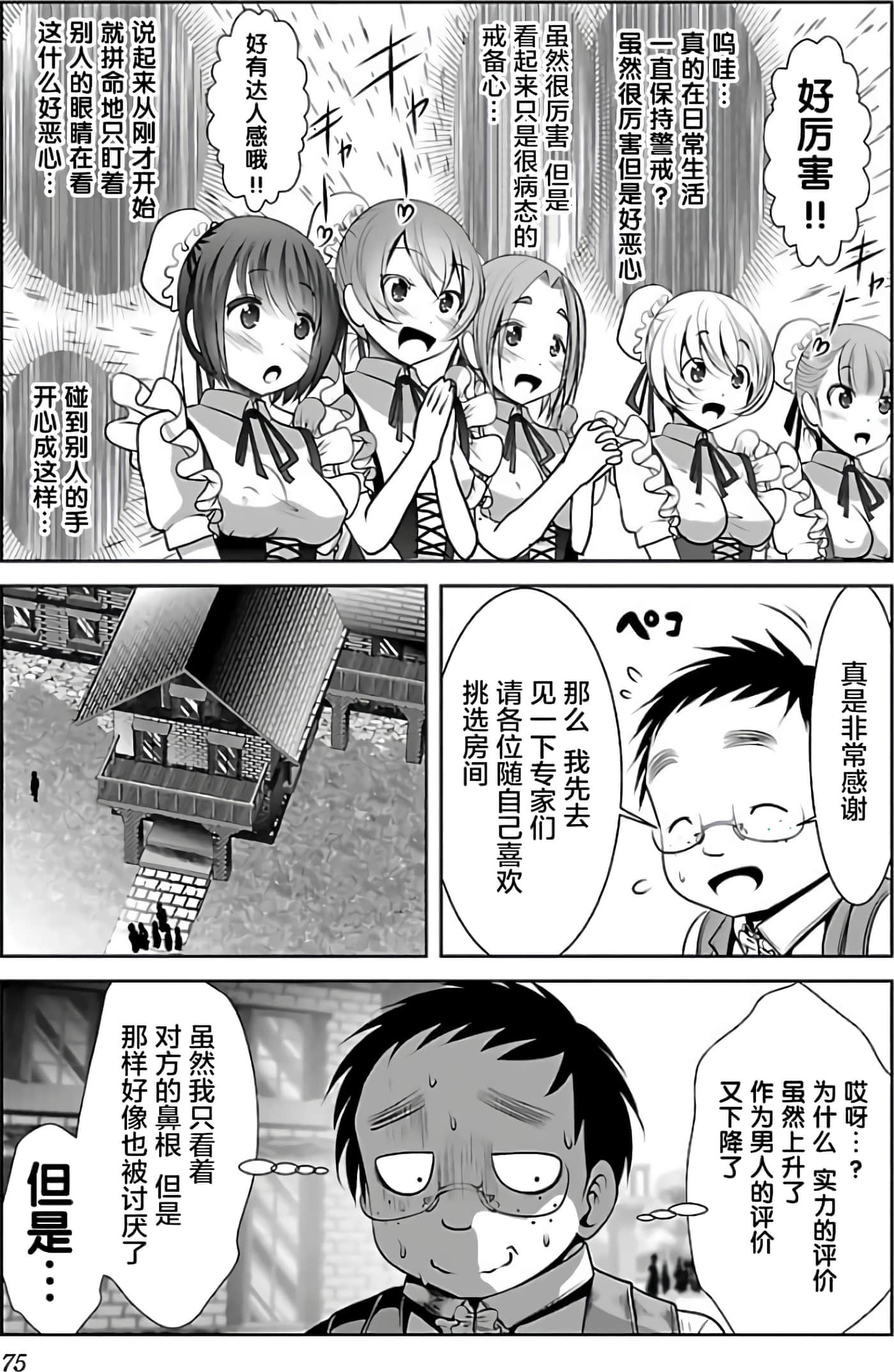 科学存在的人外娘观察日记【1-102话 45-102是生肉】【科学的に存在しうるクリーチャー娘の観察日誌／存在科學可能性的生物少女觀察日記】-2