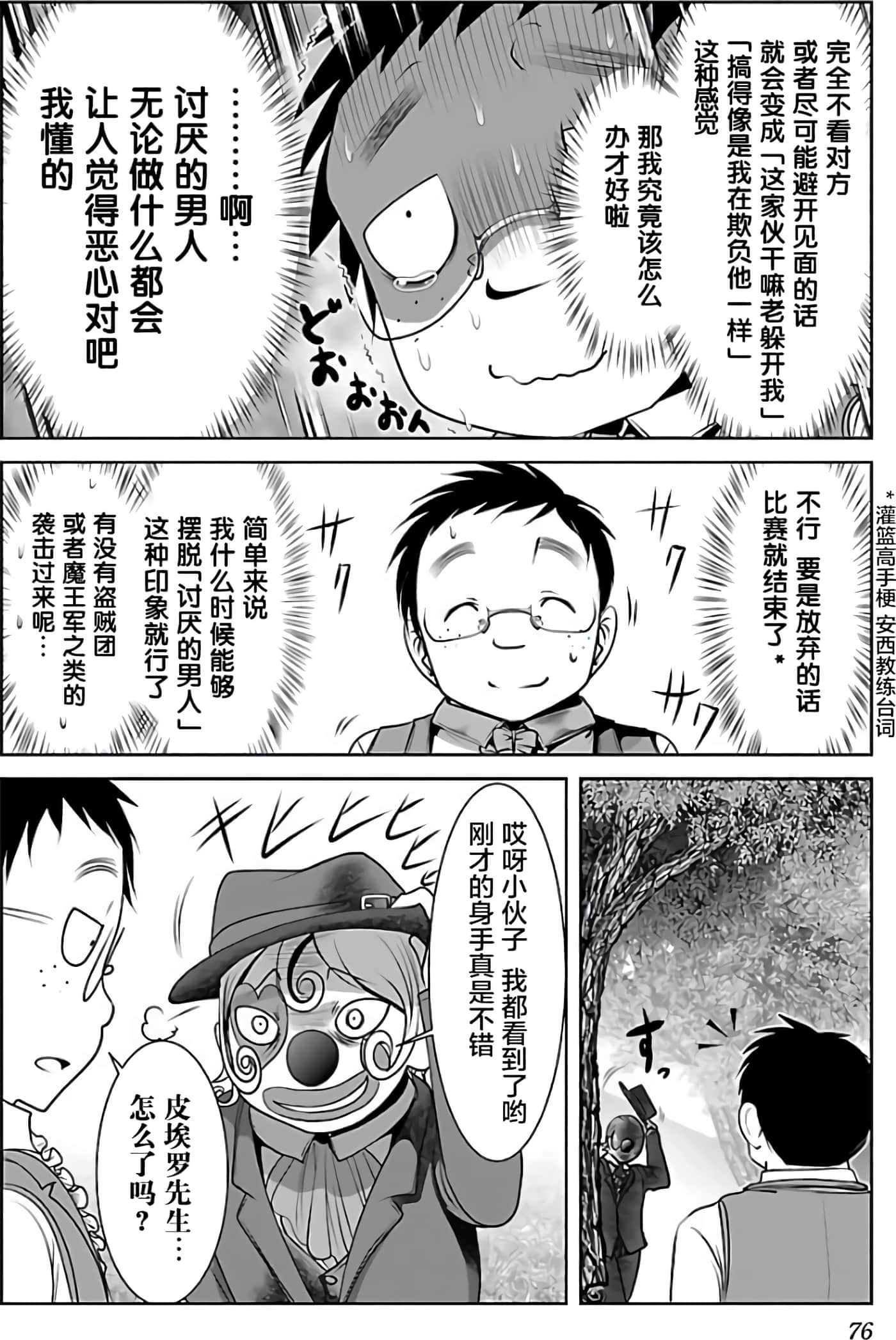 科学存在的人外娘观察日记【1-102话 45-102是生肉】【科学的に存在しうるクリーチャー娘の観察日誌／存在科學可能性的生物少女觀察日記】-2