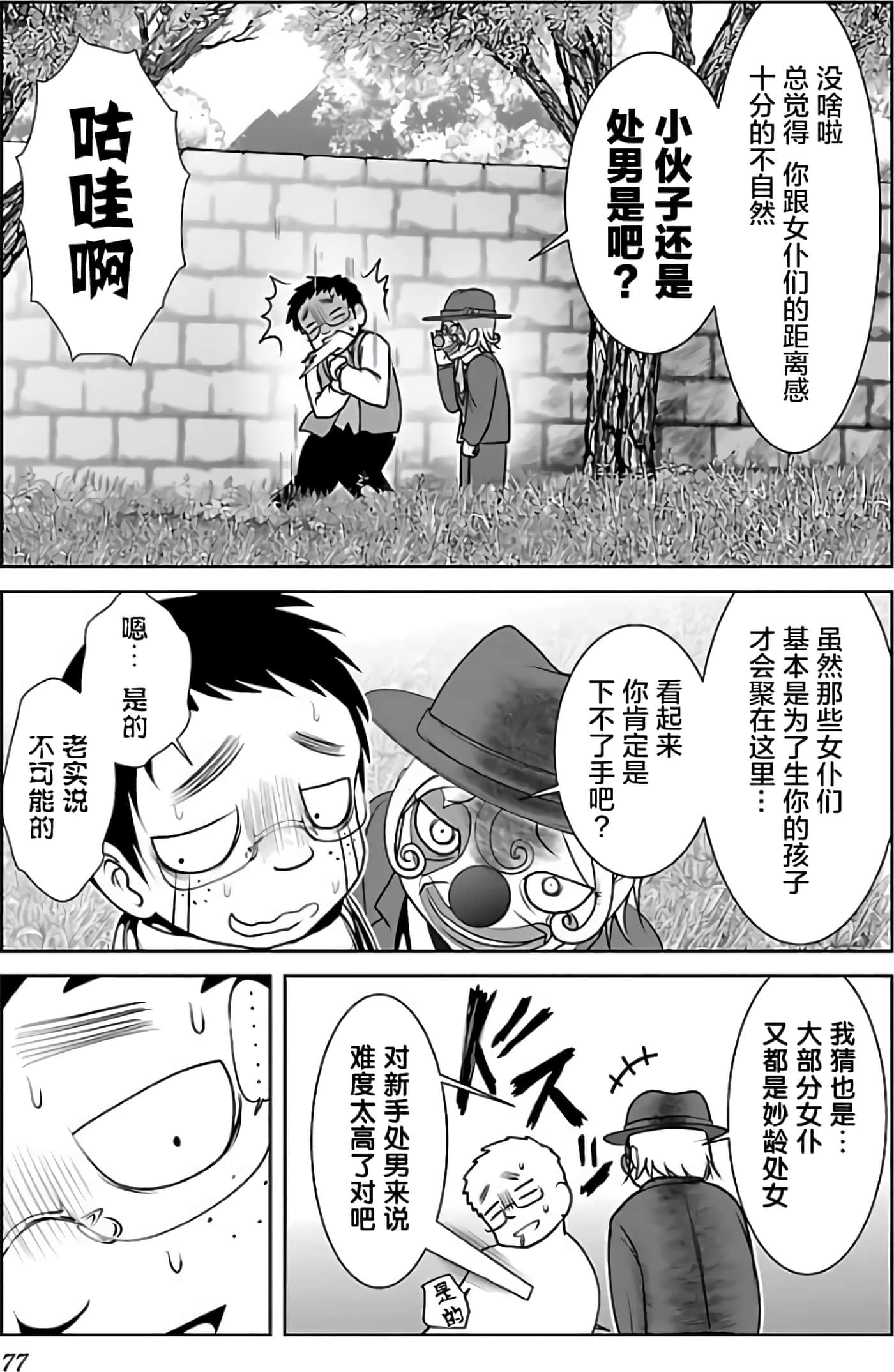 科学存在的人外娘观察日记【1-102话 45-102是生肉】【科学的に存在しうるクリーチャー娘の観察日誌／存在科學可能性的生物少女觀察日記】-2