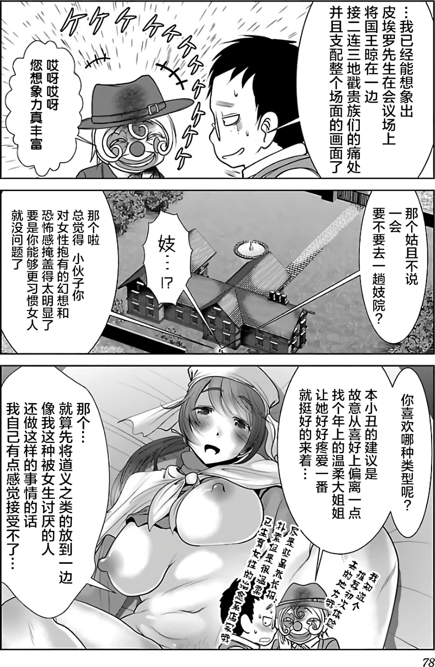 科学存在的人外娘观察日记【1-102话 45-102是生肉】【科学的に存在しうるクリーチャー娘の観察日誌／存在科學可能性的生物少女觀察日記】-2