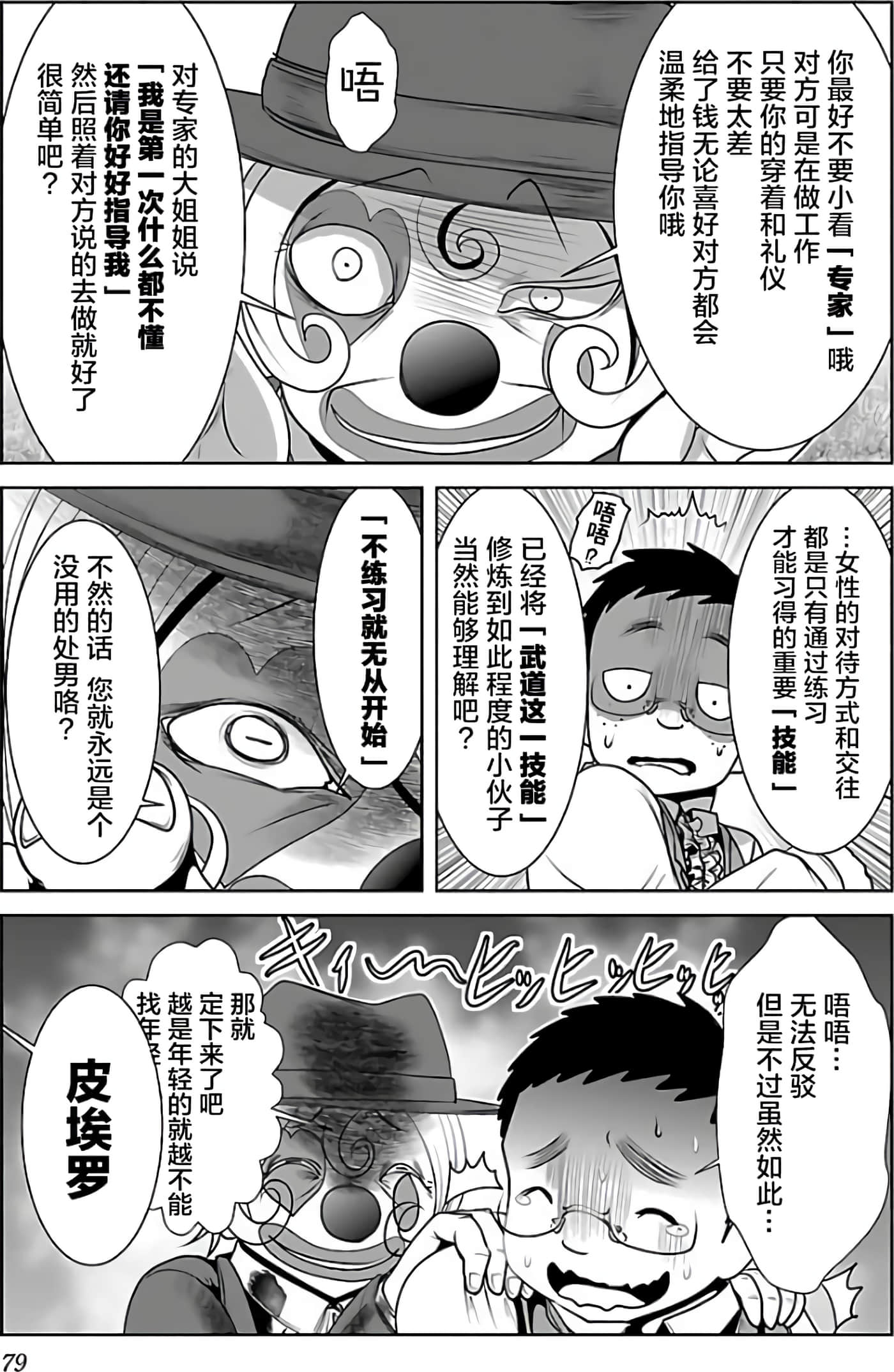 科学存在的人外娘观察日记【1-102话 45-102是生肉】【科学的に存在しうるクリーチャー娘の観察日誌／存在科學可能性的生物少女觀察日記】-2