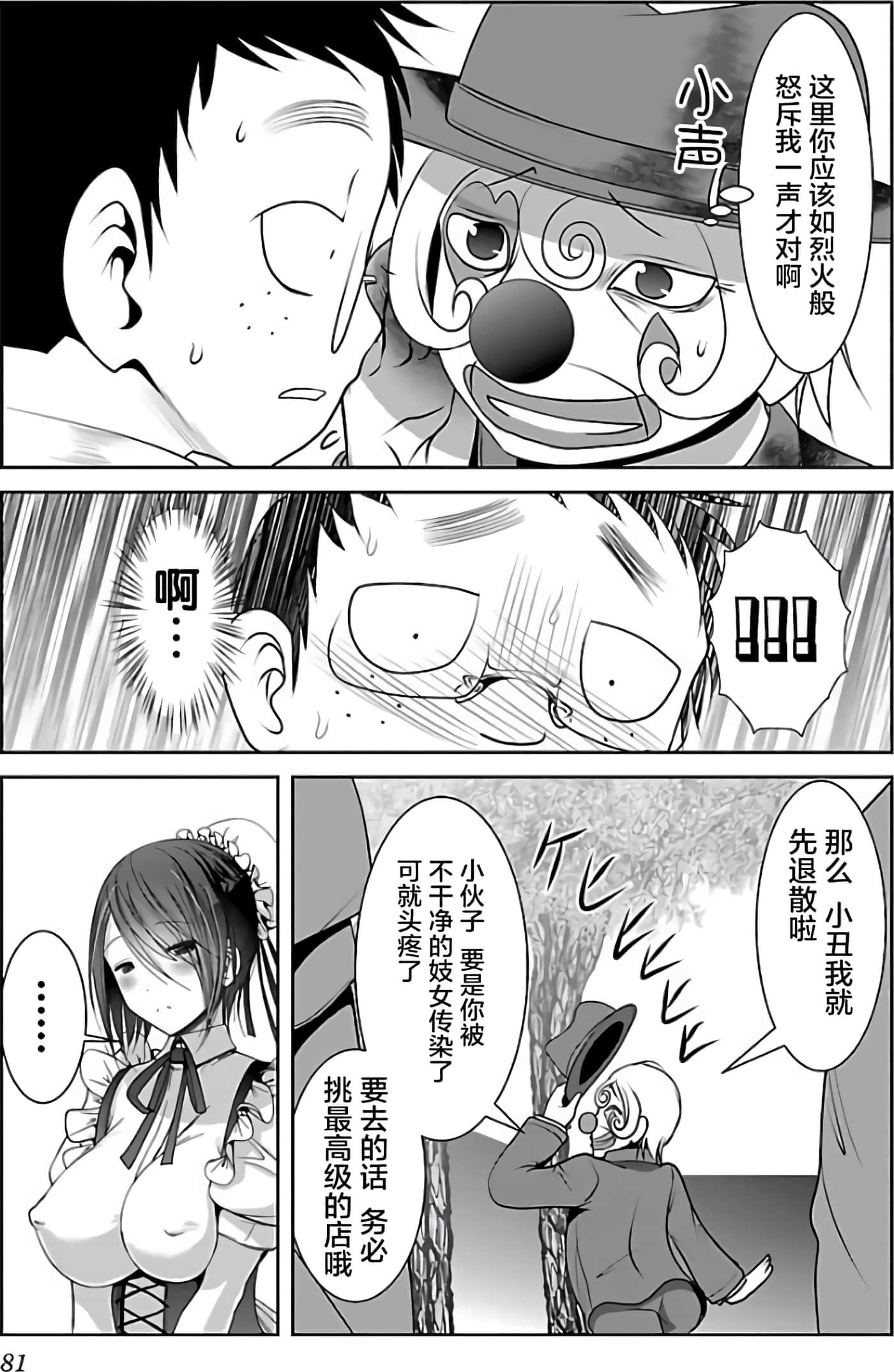 科学存在的人外娘观察日记【1-102话 45-102是生肉】【科学的に存在しうるクリーチャー娘の観察日誌／存在科學可能性的生物少女觀察日記】-2