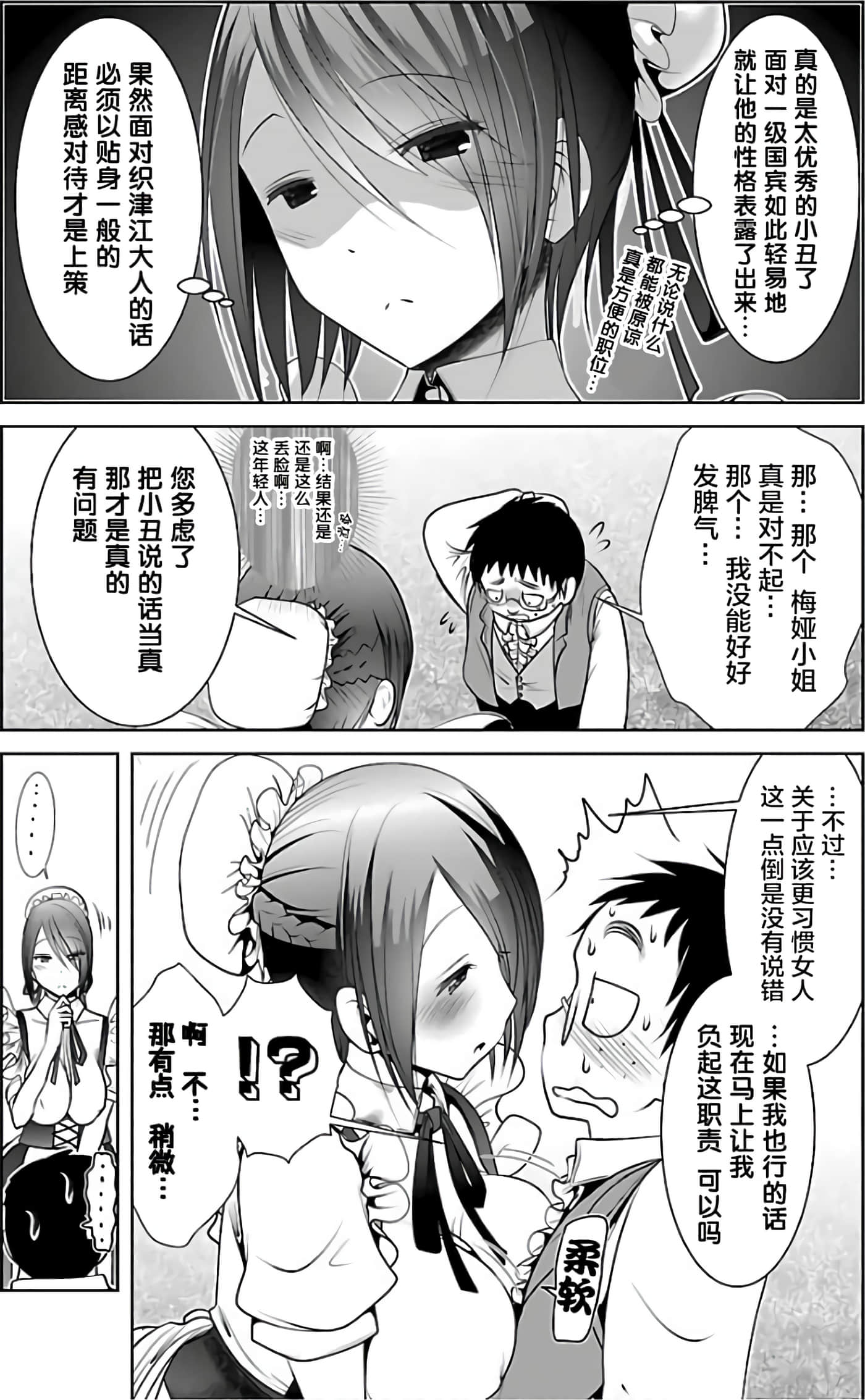 科学存在的人外娘观察日记【1-102话 45-102是生肉】【科学的に存在しうるクリーチャー娘の観察日誌／存在科學可能性的生物少女觀察日記】-2