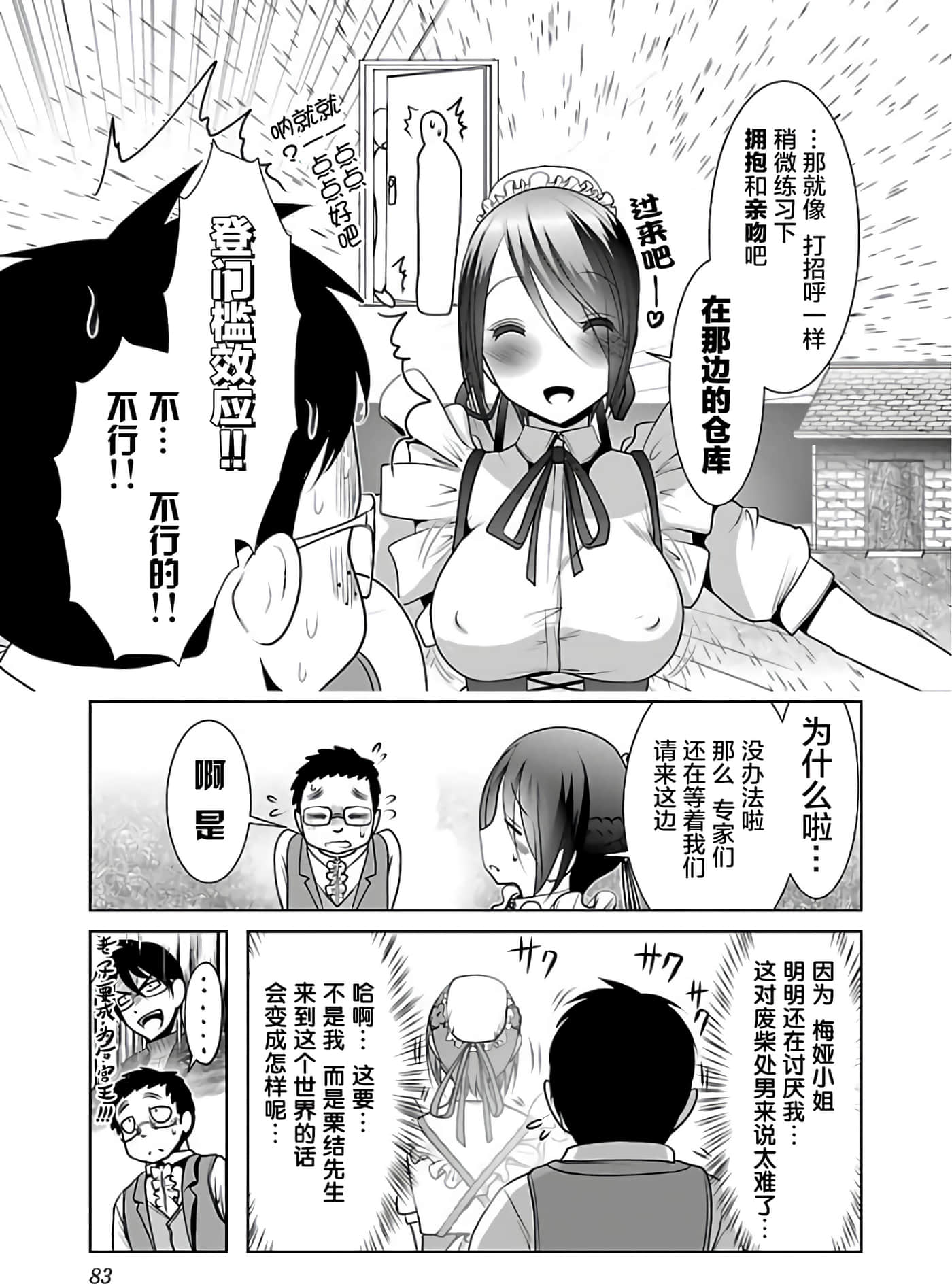 科学存在的人外娘观察日记【1-102话 45-102是生肉】【科学的に存在しうるクリーチャー娘の観察日誌／存在科學可能性的生物少女觀察日記】-2