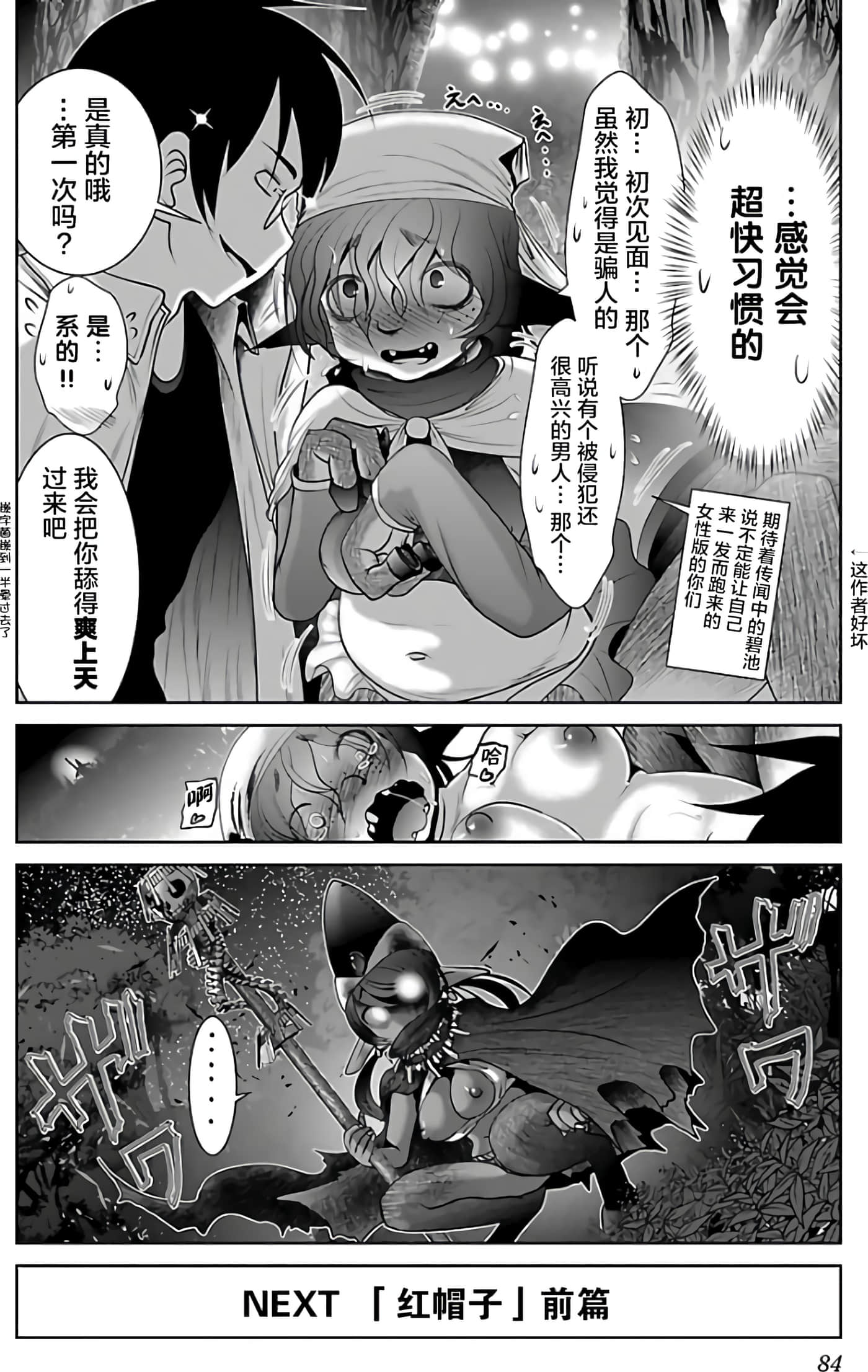 科学存在的人外娘观察日记【1-102话 45-102是生肉】【科学的に存在しうるクリーチャー娘の観察日誌／存在科學可能性的生物少女觀察日記】-2