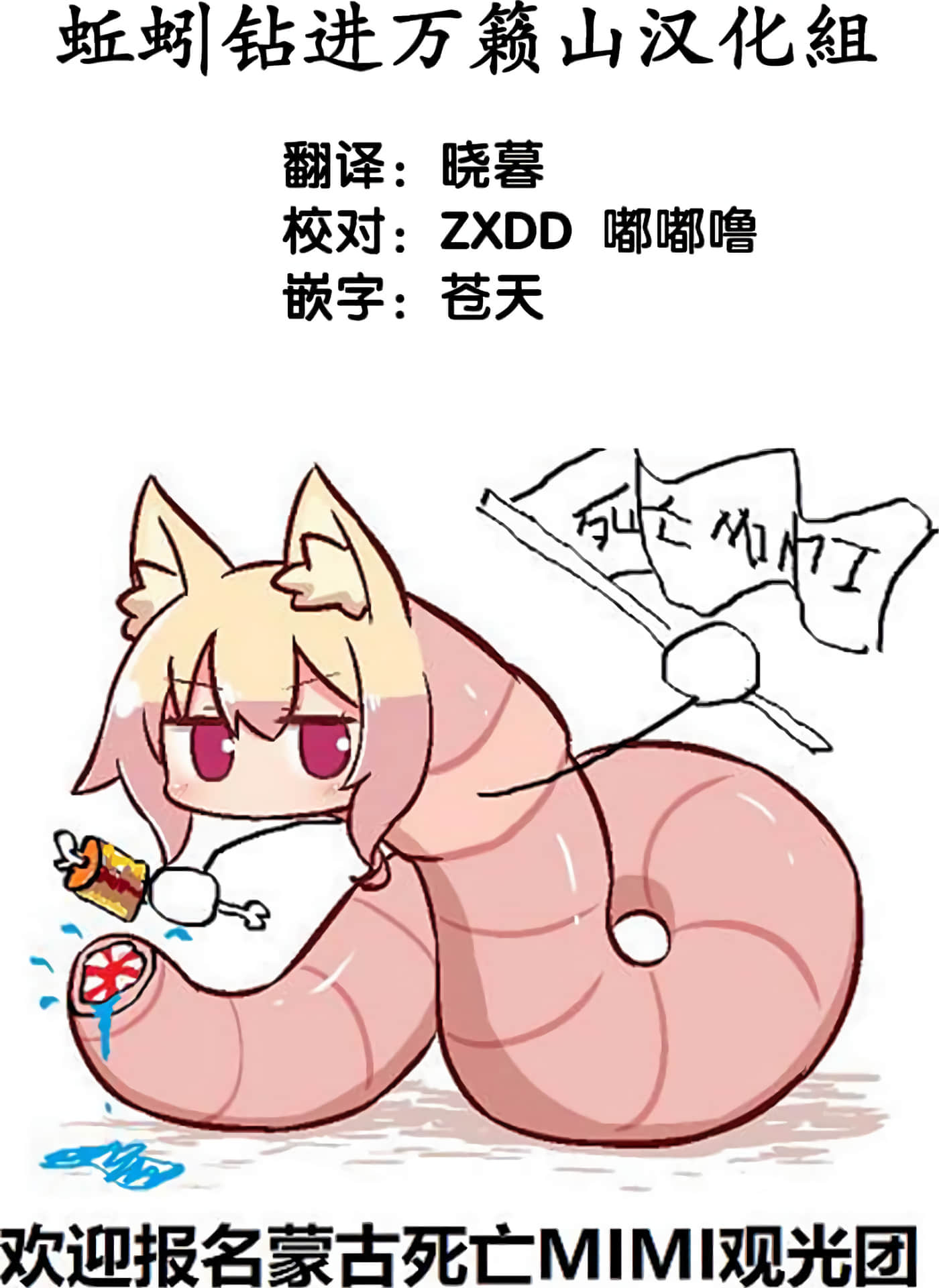 科学存在的人外娘观察日记【1-102话 45-102是生肉】【科学的に存在しうるクリーチャー娘の観察日誌／存在科學可能性的生物少女觀察日記】-2