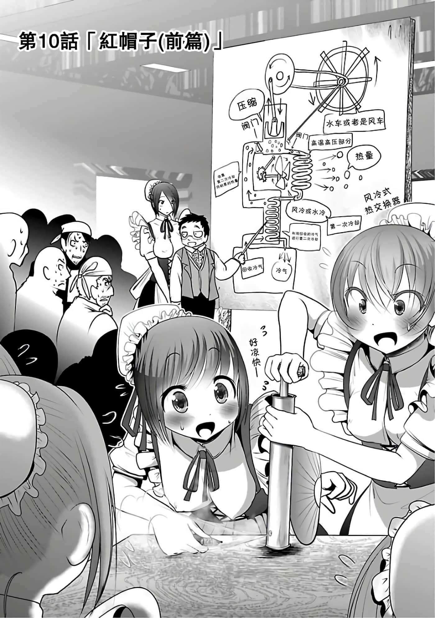 科学存在的人外娘观察日记【1-102话 45-102是生肉】【科学的に存在しうるクリーチャー娘の観察日誌／存在科學可能性的生物少女觀察日記】-2