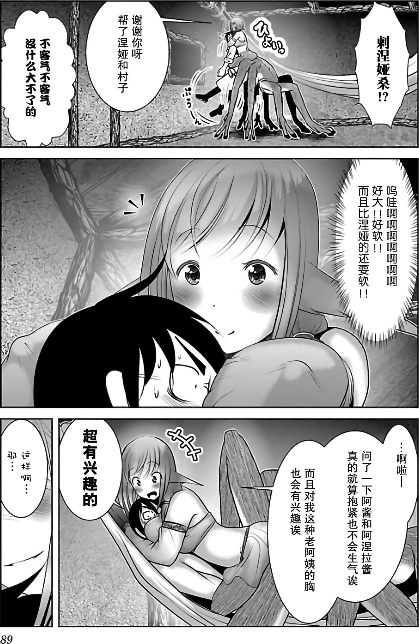 科学存在的人外娘观察日记【1-102话 45-102是生肉】【科学的に存在しうるクリーチャー娘の観察日誌／存在科學可能性的生物少女觀察日記】-2