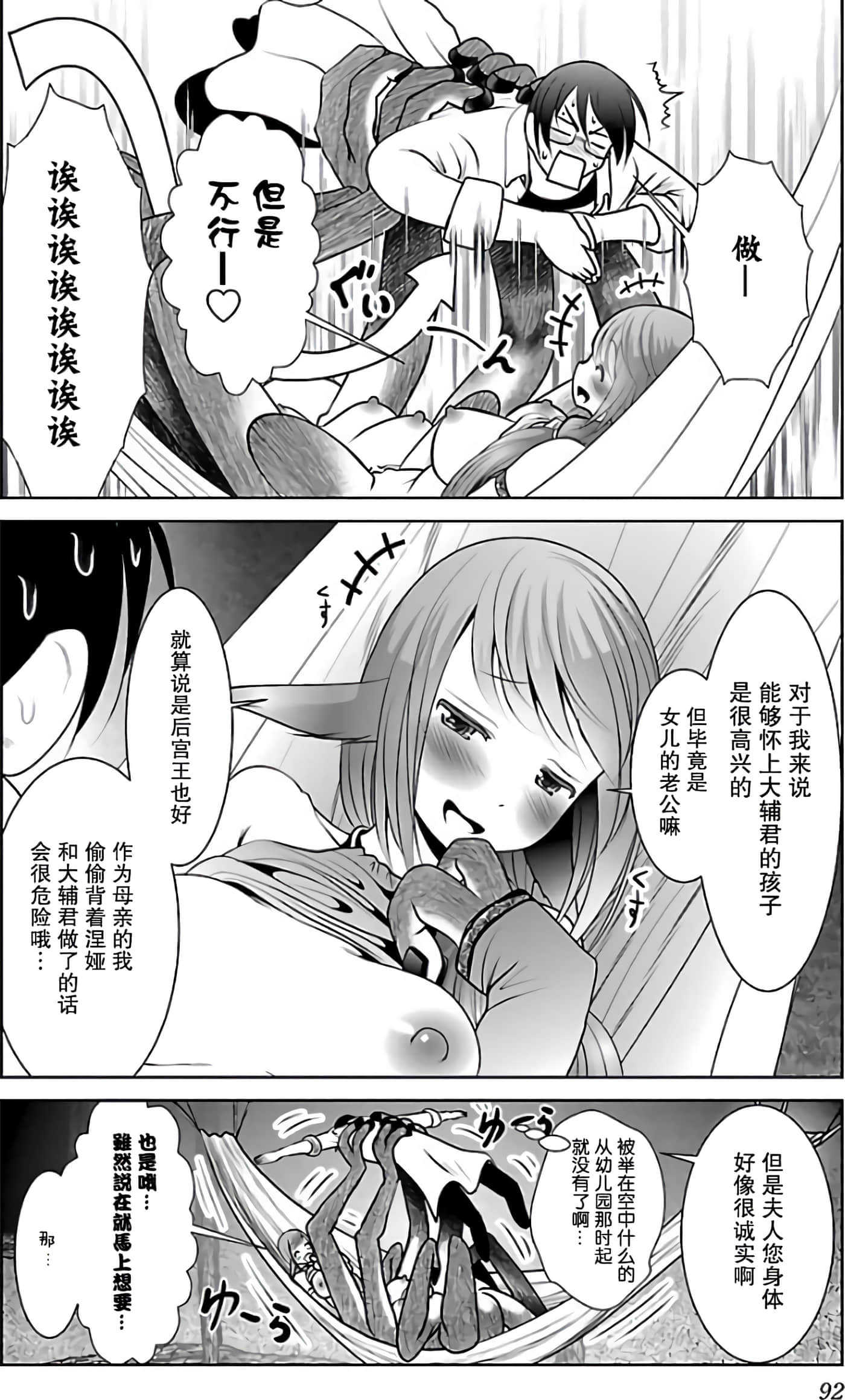 科学存在的人外娘观察日记【1-102话 45-102是生肉】【科学的に存在しうるクリーチャー娘の観察日誌／存在科學可能性的生物少女觀察日記】-2