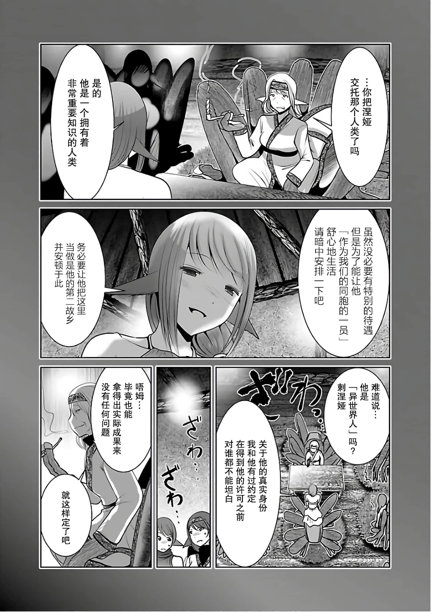 科学存在的人外娘观察日记【1-102话 45-102是生肉】【科学的に存在しうるクリーチャー娘の観察日誌／存在科學可能性的生物少女觀察日記】-2