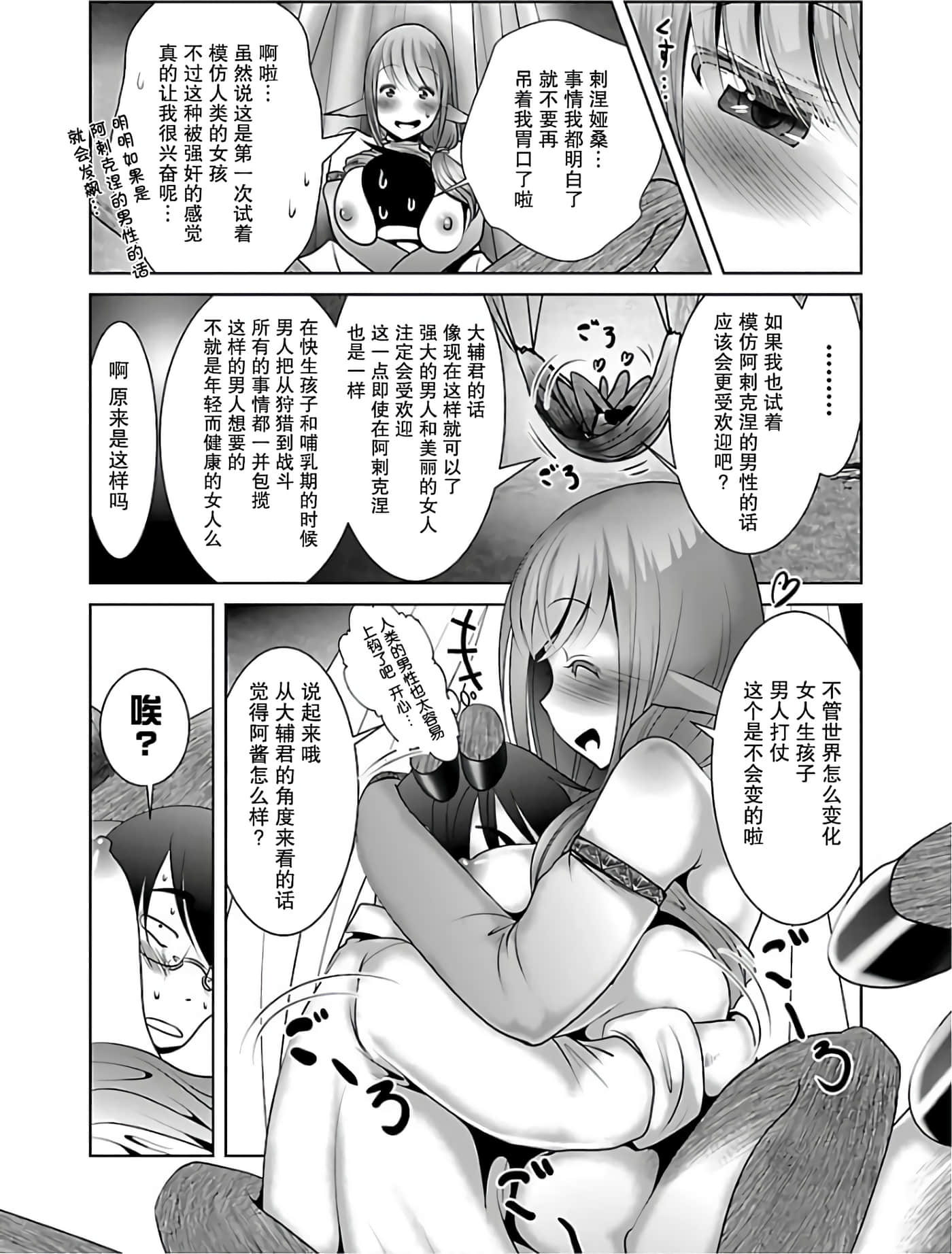 科学存在的人外娘观察日记【1-102话 45-102是生肉】【科学的に存在しうるクリーチャー娘の観察日誌／存在科學可能性的生物少女觀察日記】-2