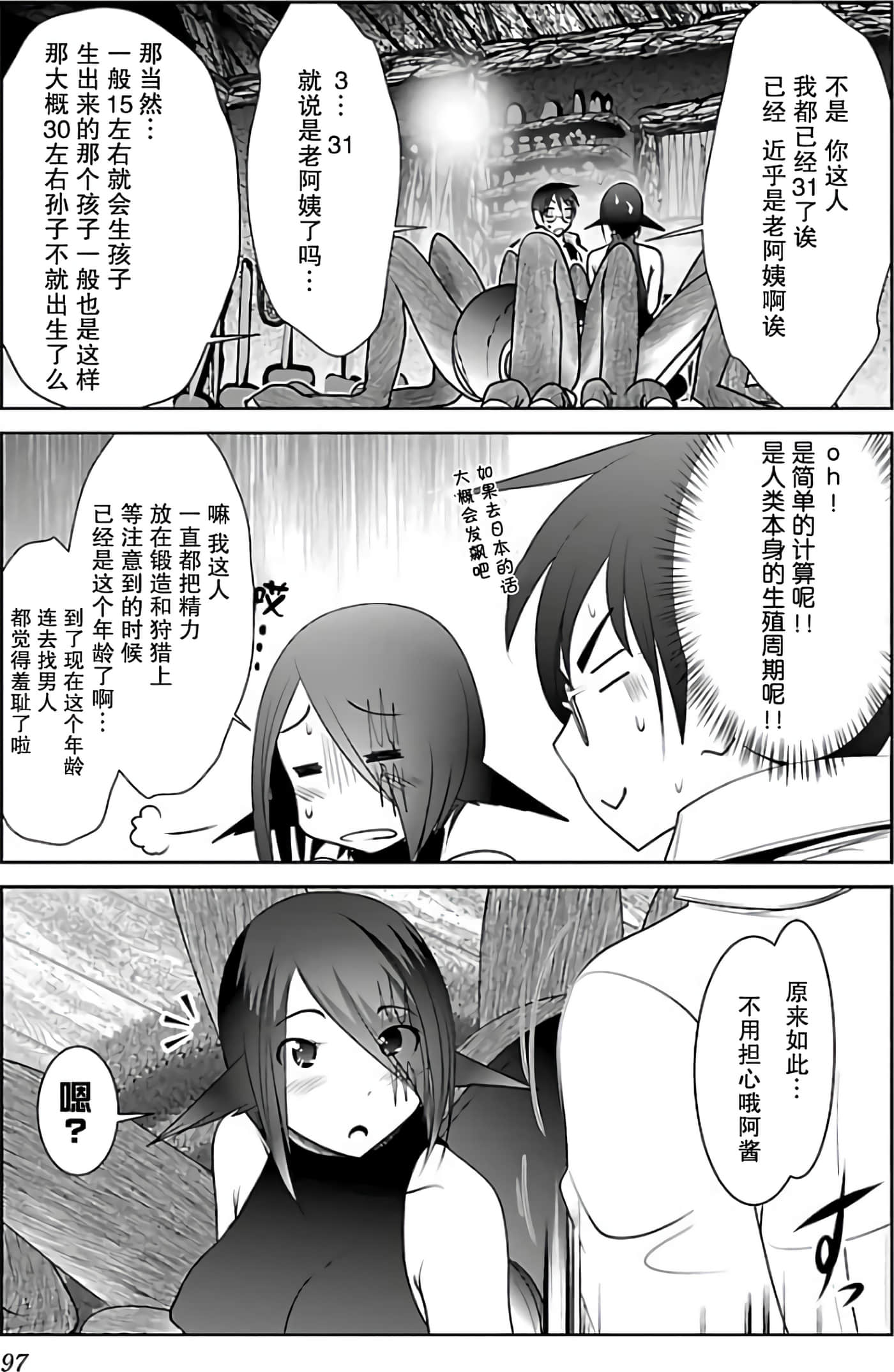 科学存在的人外娘观察日记【1-102话 45-102是生肉】【科学的に存在しうるクリーチャー娘の観察日誌／存在科學可能性的生物少女觀察日記】-2