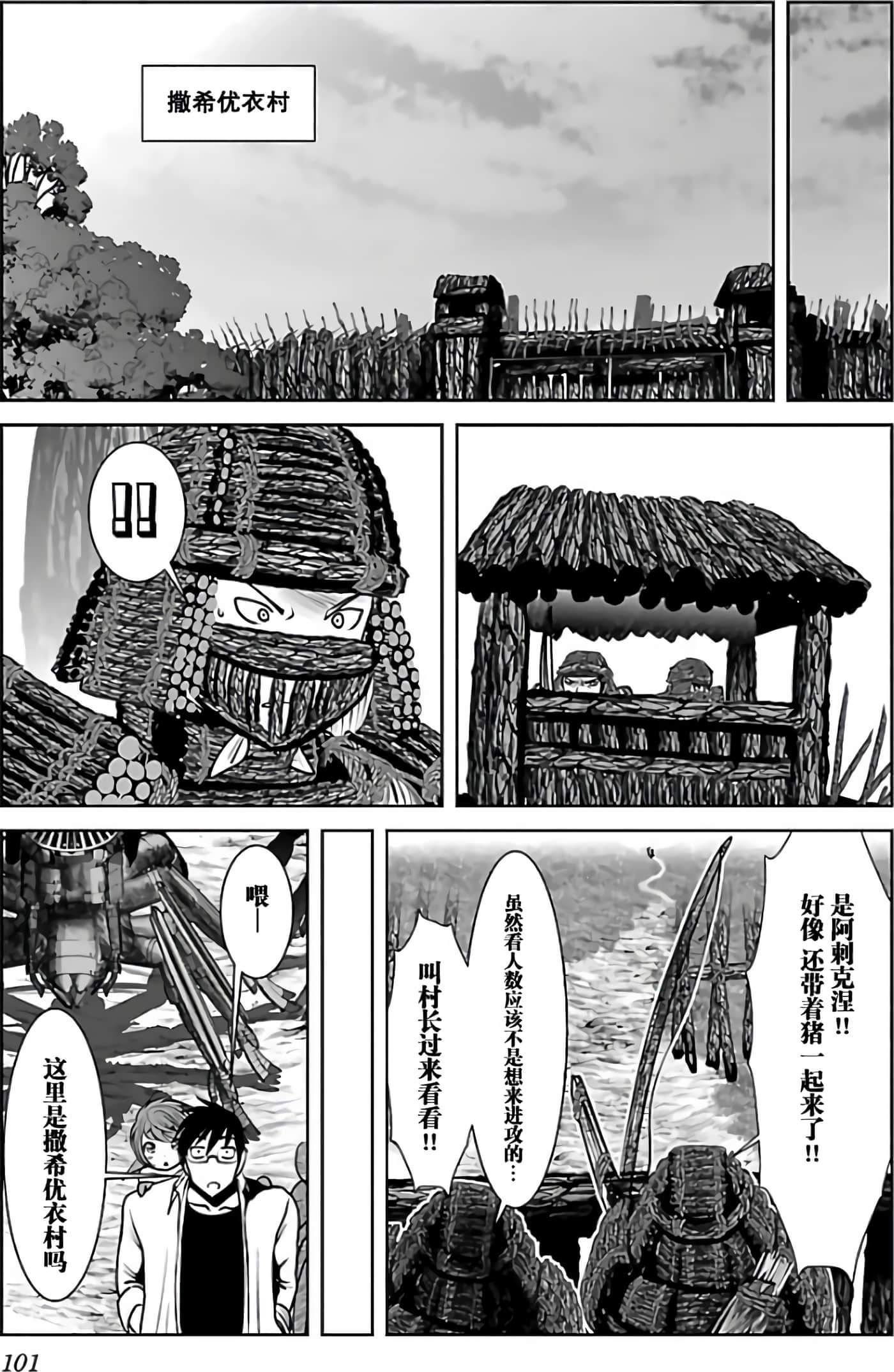 科学存在的人外娘观察日记【1-102话 45-102是生肉】【科学的に存在しうるクリーチャー娘の観察日誌／存在科學可能性的生物少女觀察日記】-2