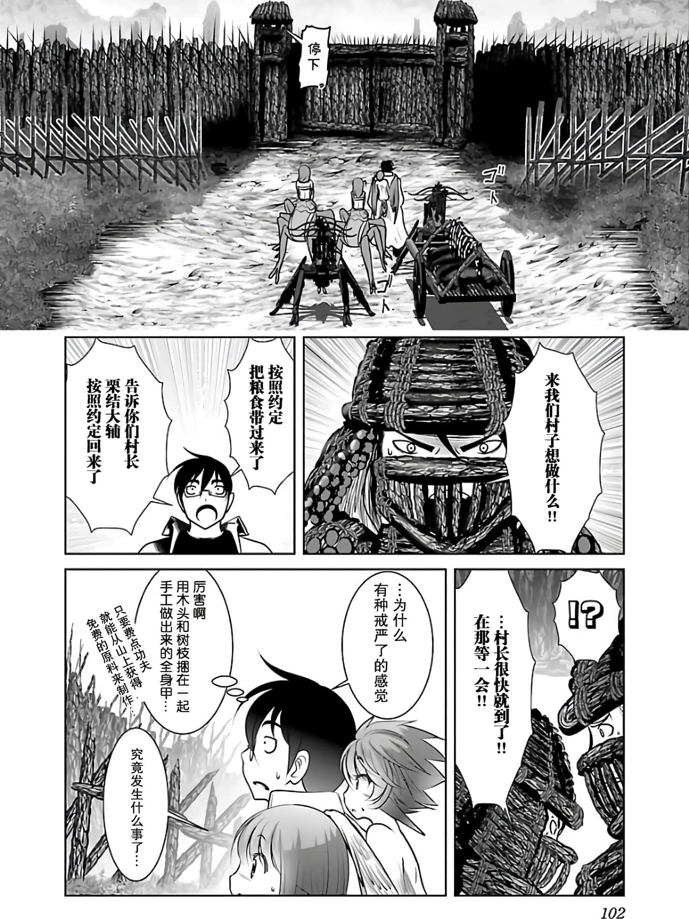 科学存在的人外娘观察日记【1-102话 45-102是生肉】【科学的に存在しうるクリーチャー娘の観察日誌／存在科學可能性的生物少女觀察日記】-2