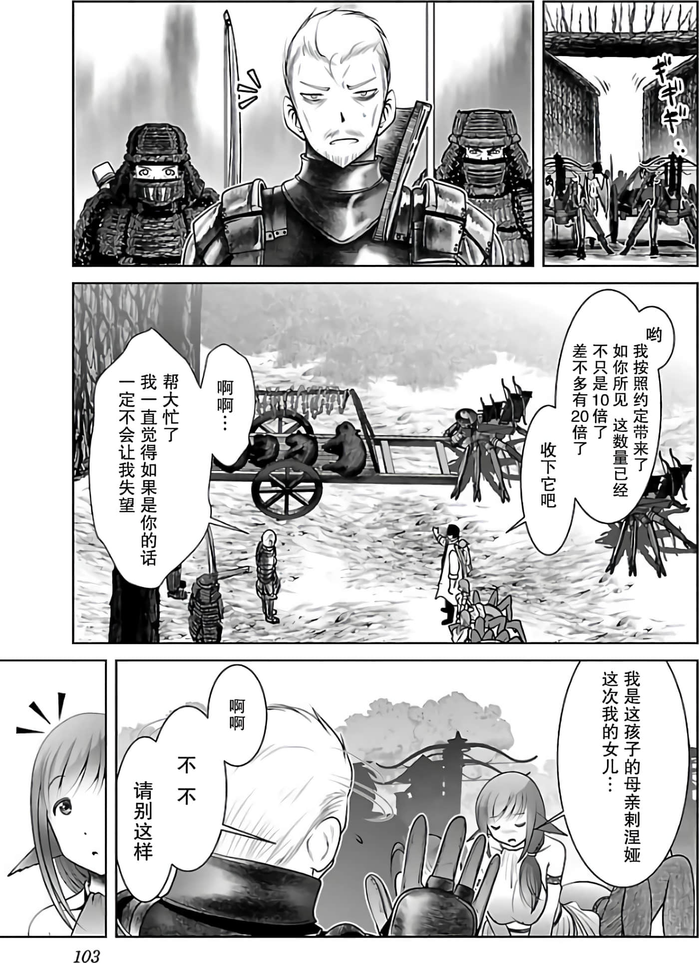 科学存在的人外娘观察日记【1-102话 45-102是生肉】【科学的に存在しうるクリーチャー娘の観察日誌／存在科學可能性的生物少女觀察日記】-2