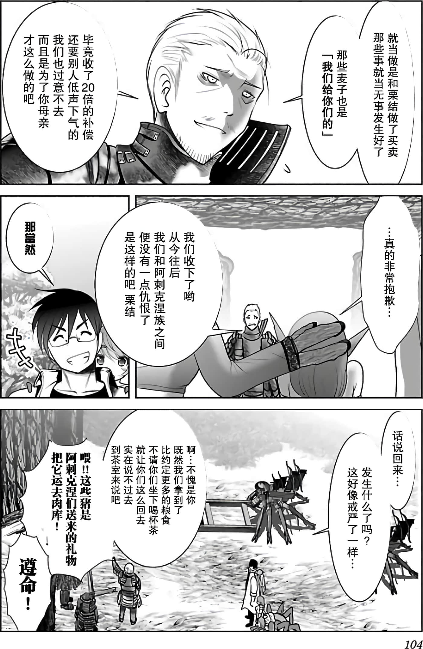 科学存在的人外娘观察日记【1-102话 45-102是生肉】【科学的に存在しうるクリーチャー娘の観察日誌／存在科學可能性的生物少女觀察日記】-2