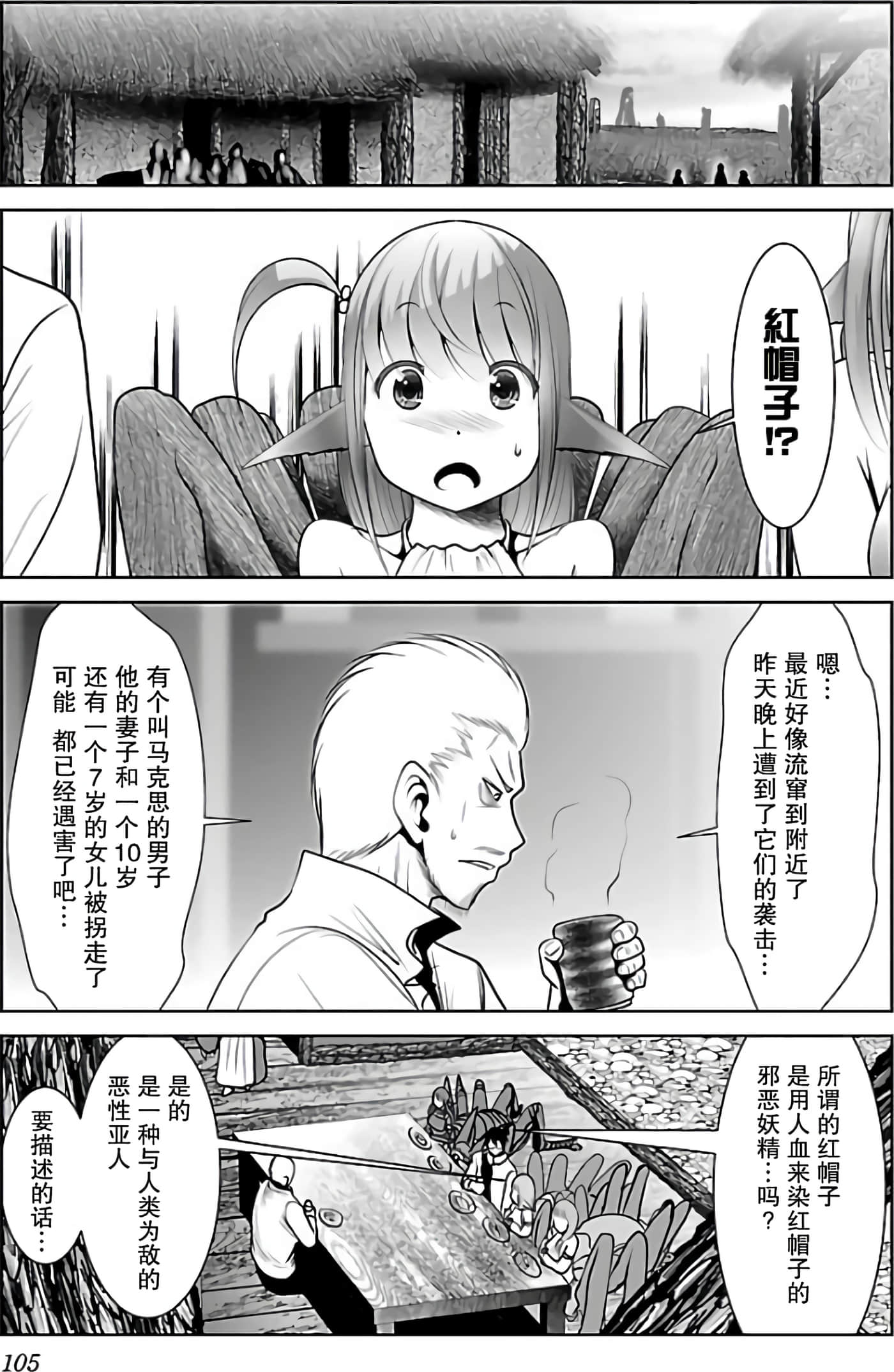 科学存在的人外娘观察日记【1-102话 45-102是生肉】【科学的に存在しうるクリーチャー娘の観察日誌／存在科學可能性的生物少女觀察日記】-2